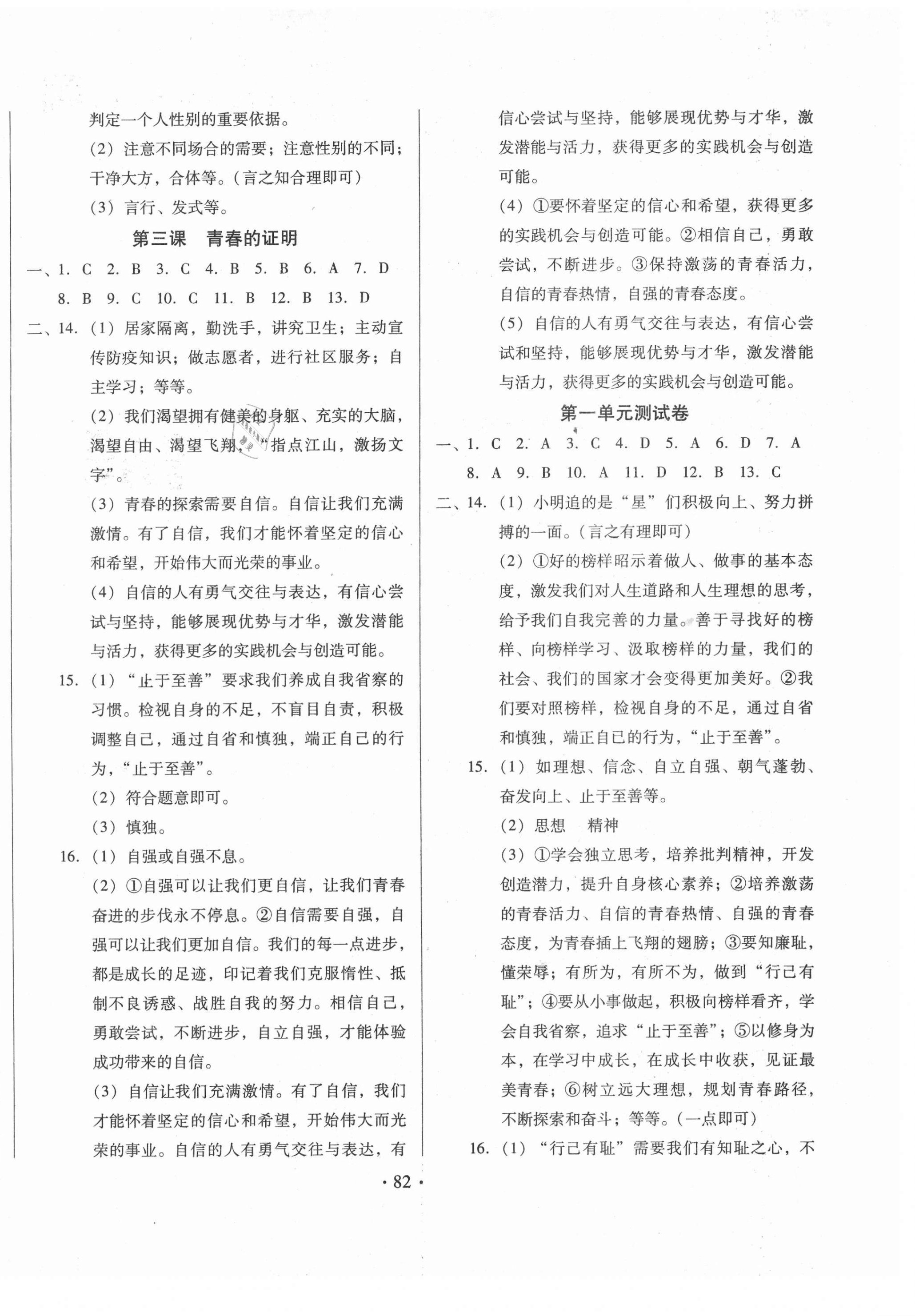 2021年名校調(diào)研跟蹤測試卷七年級道德與法治下冊人教版 第2頁