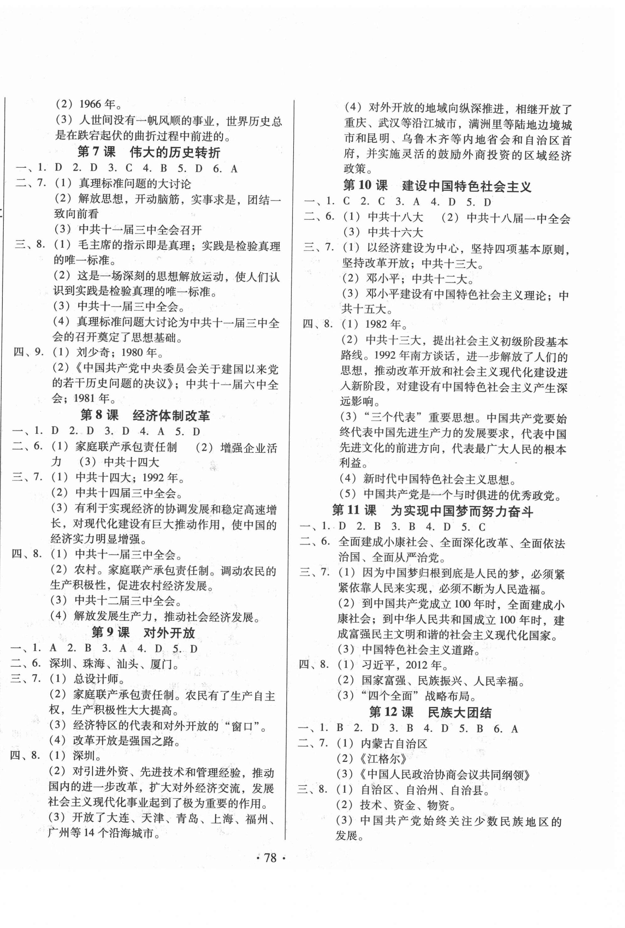 2021年名校调研跟踪测试卷八年级历史下册人教版 第2页