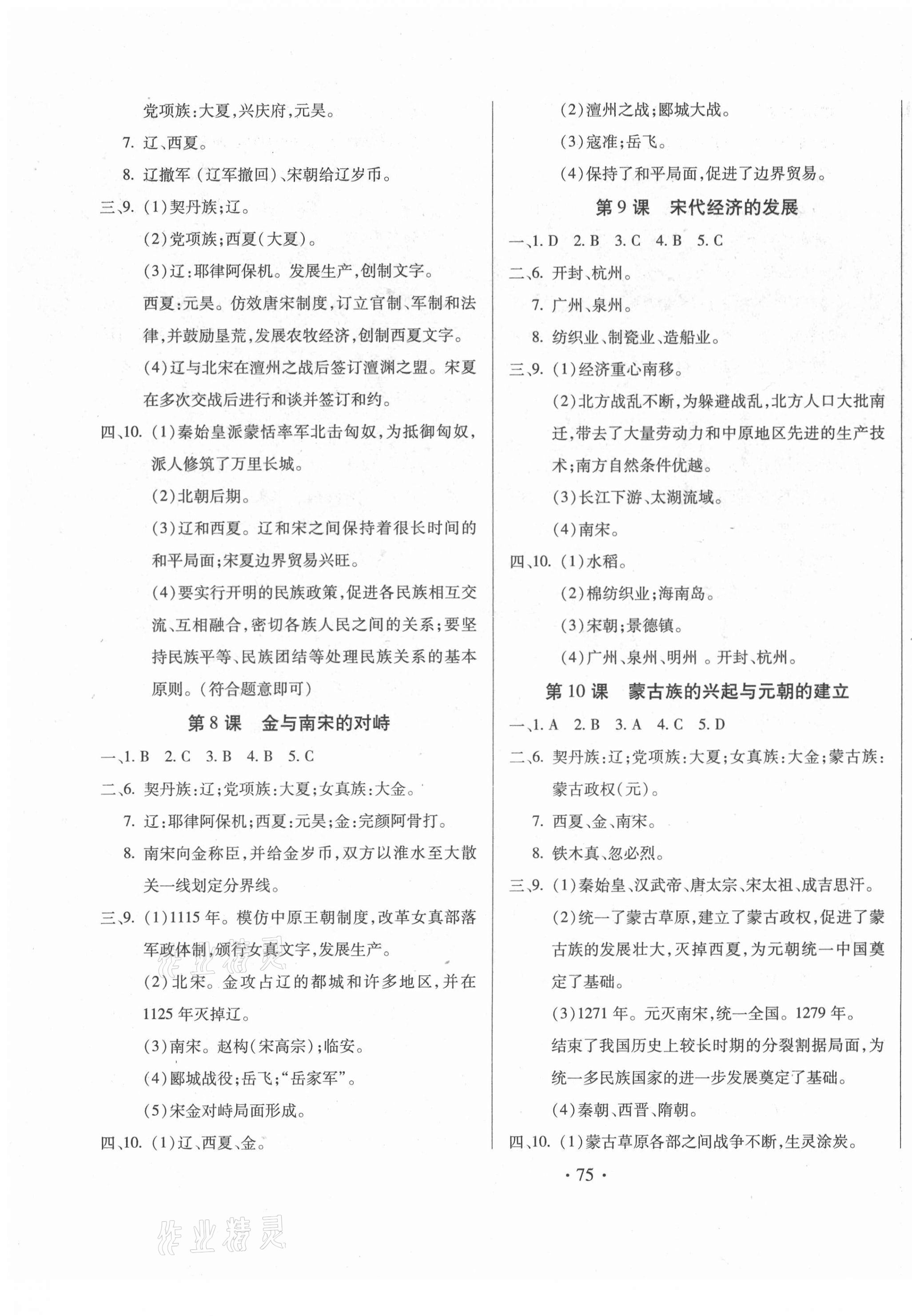 2021年名校調(diào)研跟蹤測試卷七年級(jí)歷史下冊(cè)人教版 第3頁