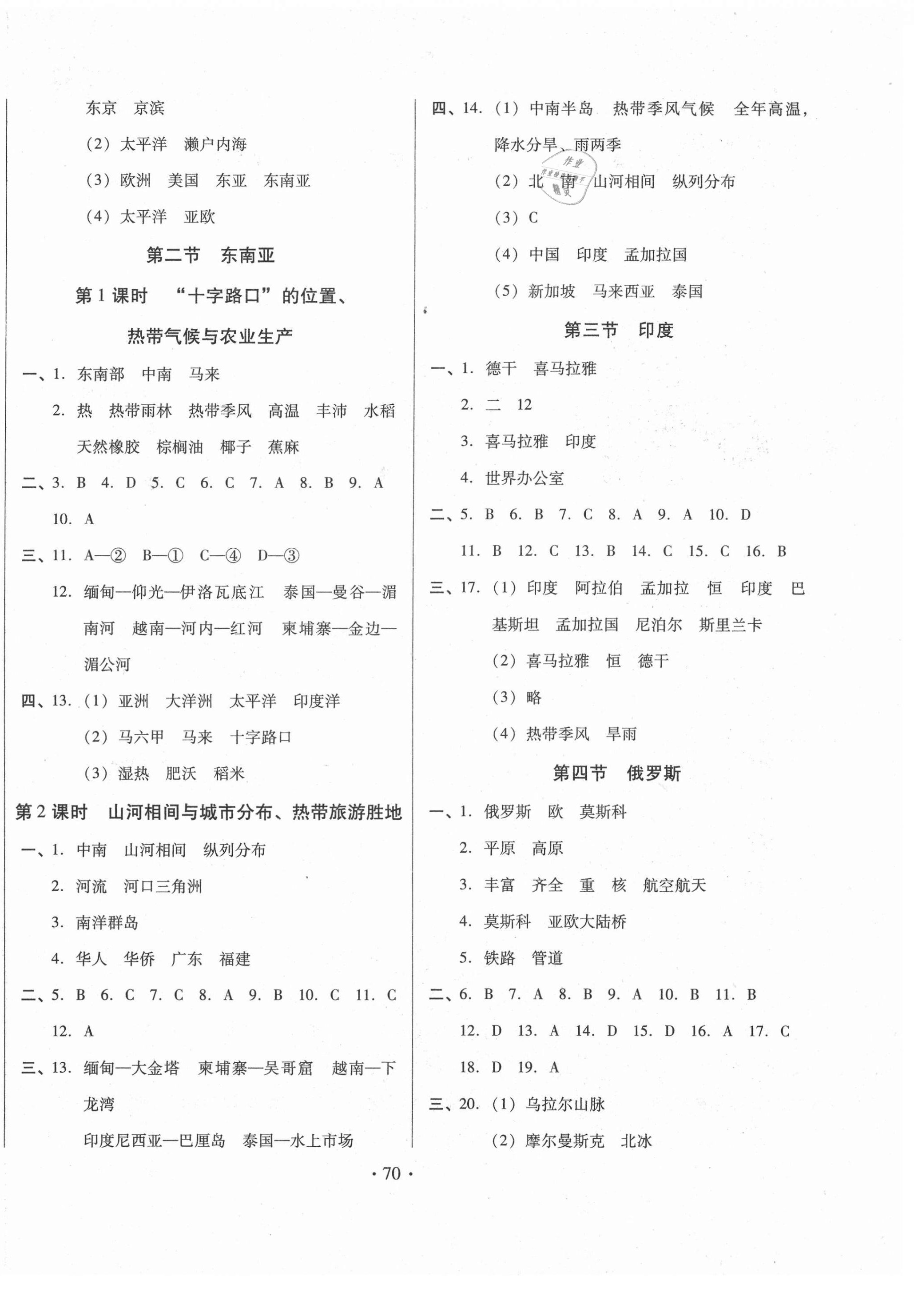 2021年名校調(diào)研跟蹤測試卷七年級地理下冊人教版 第2頁