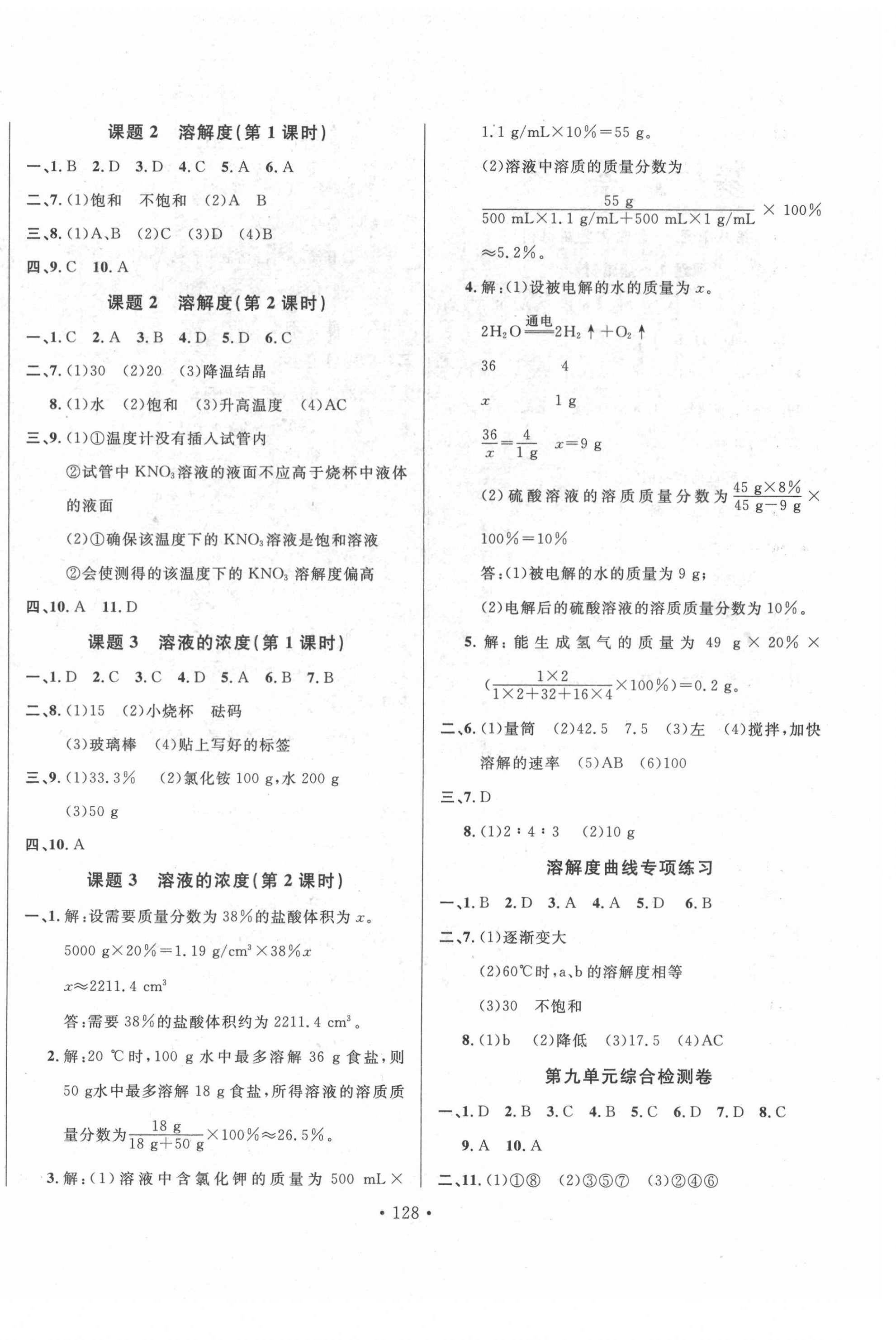 2021年名校調(diào)研跟蹤測(cè)試卷九年級(jí)化學(xué)下冊(cè)人教版 第4頁