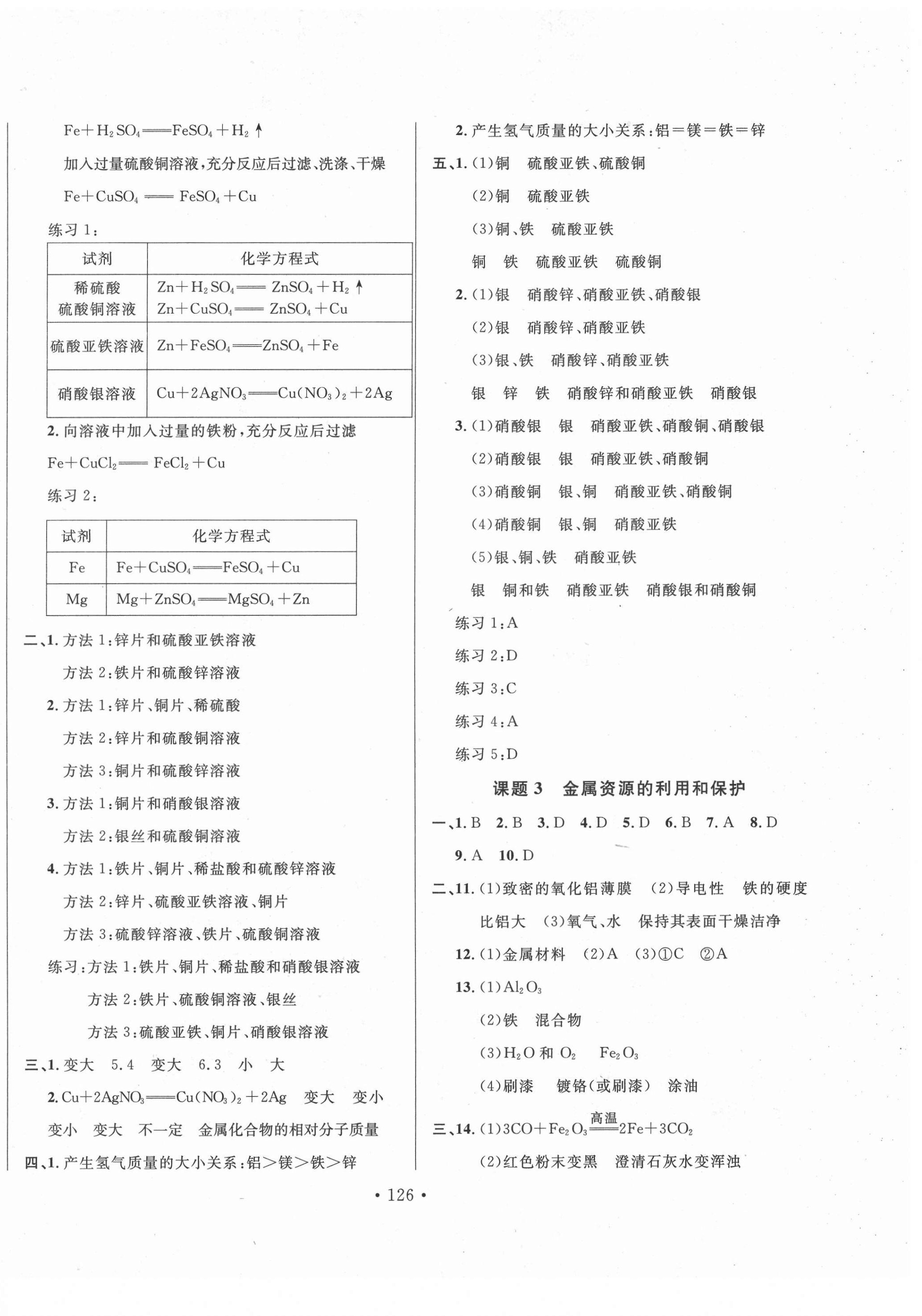 2021年名校調(diào)研跟蹤測試卷九年級化學(xué)下冊人教版 第2頁