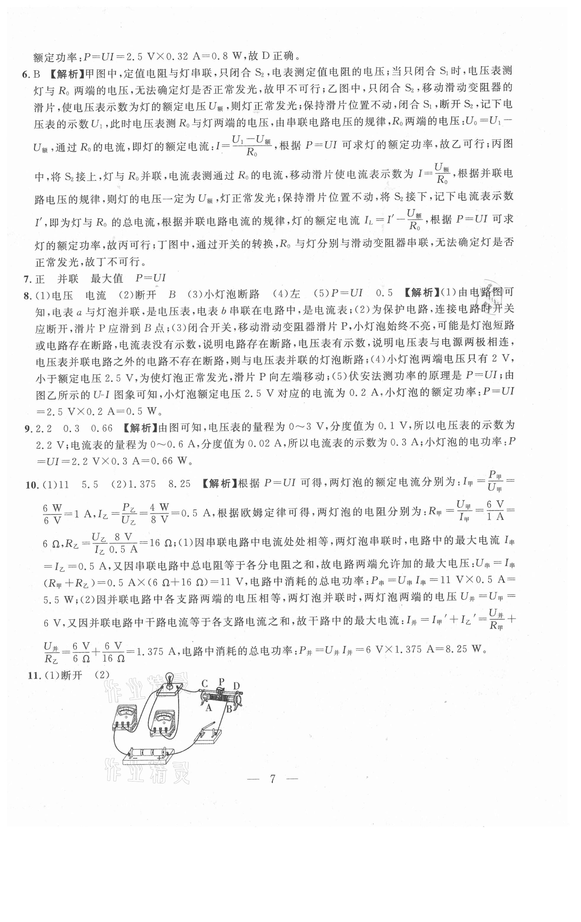 2021年年名校调研跟踪测试卷九年级物理下册人教版 参考答案第7页