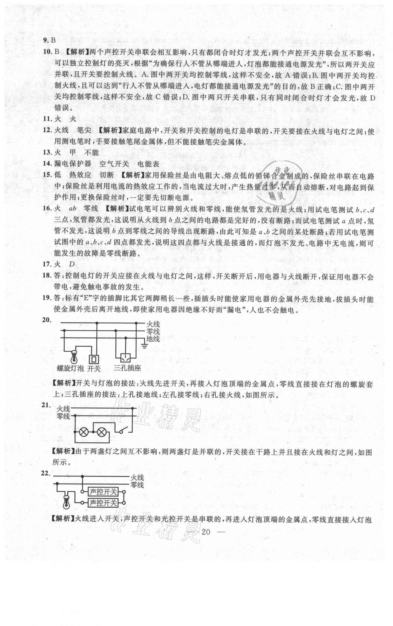 2021年年名校調(diào)研跟蹤測(cè)試卷九年級(jí)物理下冊(cè)人教版 參考答案第20頁(yè)