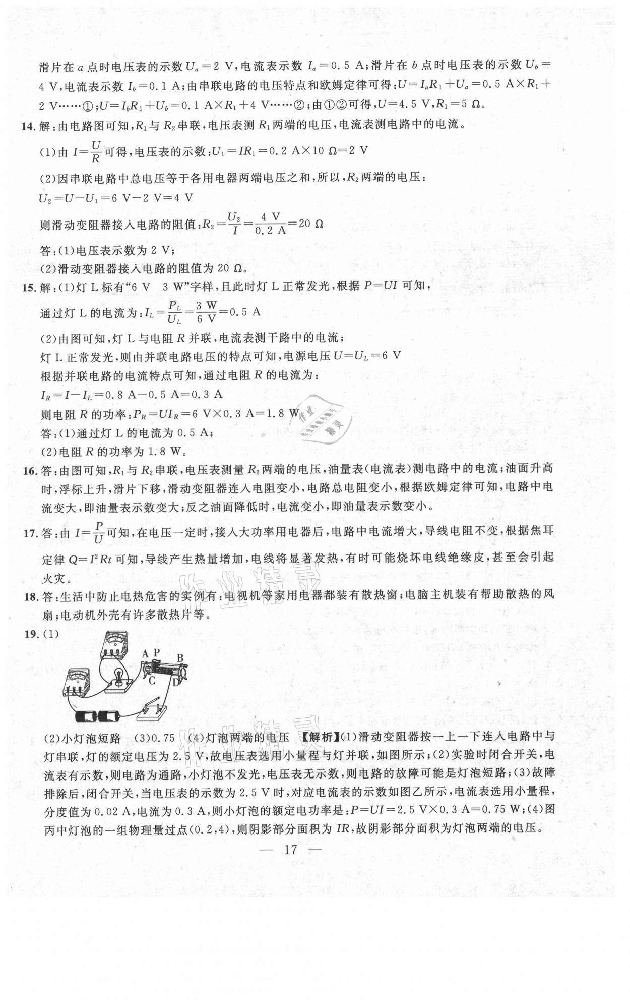 2021年年名校调研跟踪测试卷九年级物理下册人教版 参考答案第17页