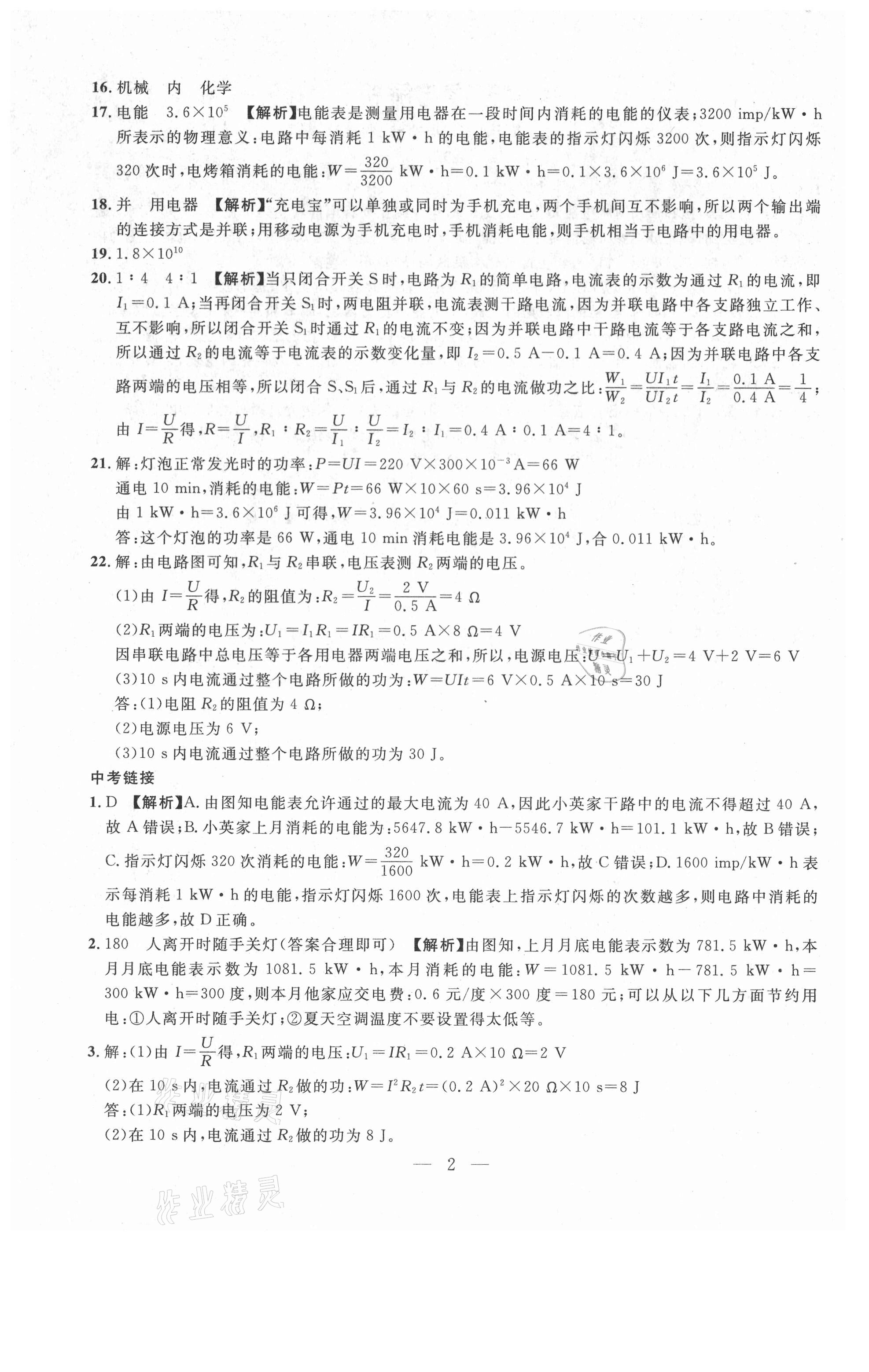 2021年年名校調(diào)研跟蹤測(cè)試卷九年級(jí)物理下冊(cè)人教版 參考答案第2頁(yè)