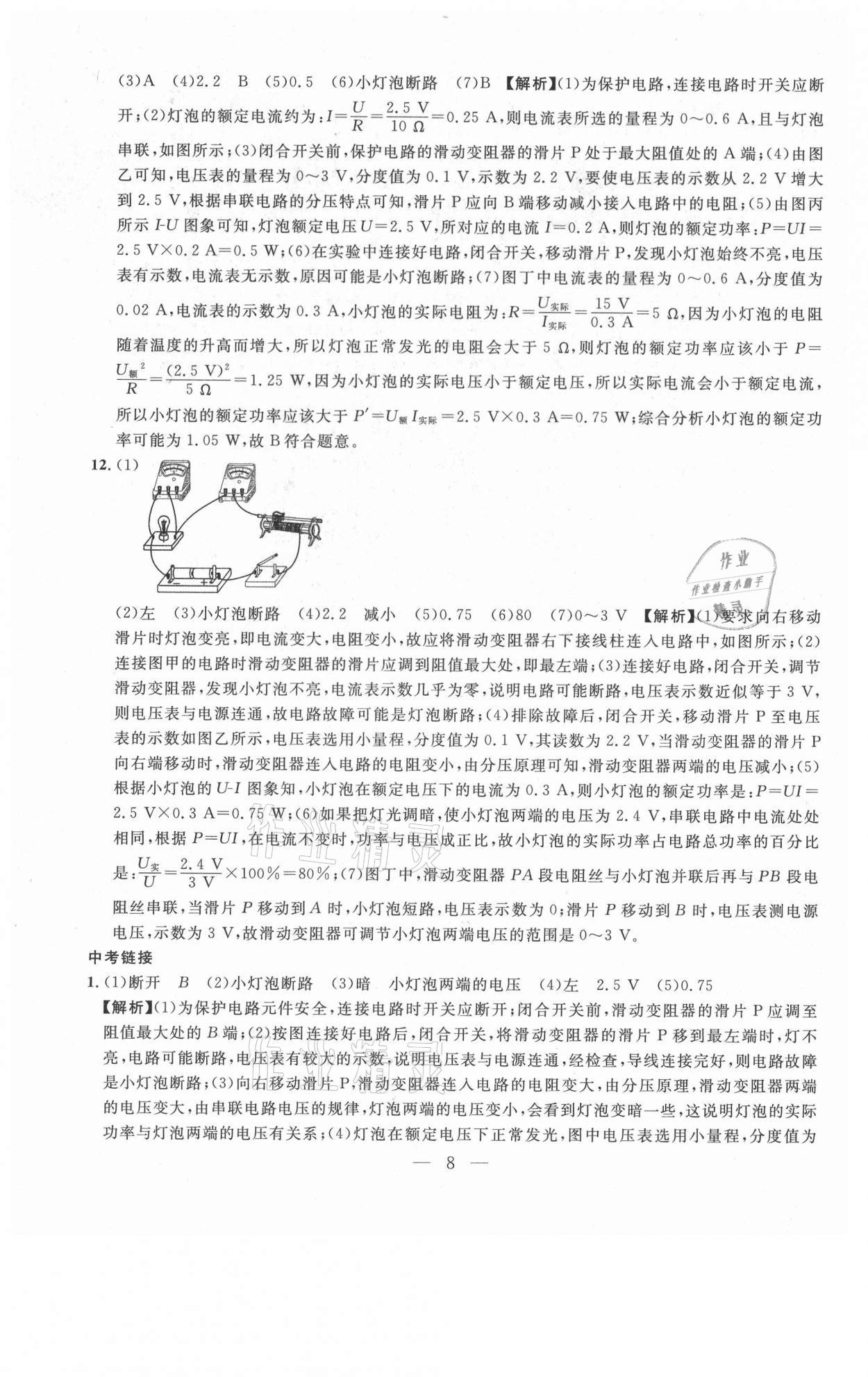 2021年年名校调研跟踪测试卷九年级物理下册人教版 参考答案第8页