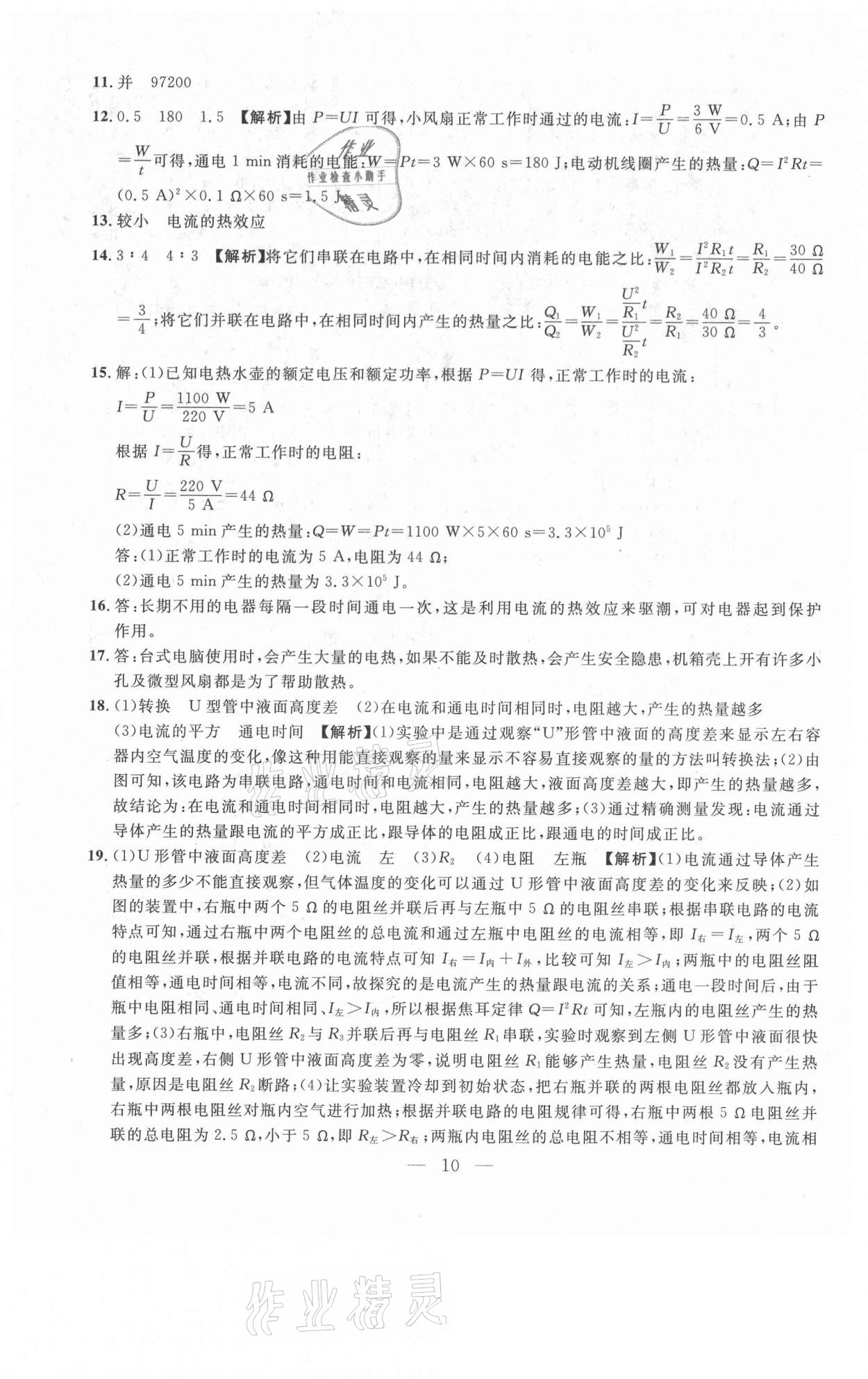 2021年年名校調(diào)研跟蹤測(cè)試卷九年級(jí)物理下冊(cè)人教版 參考答案第10頁(yè)