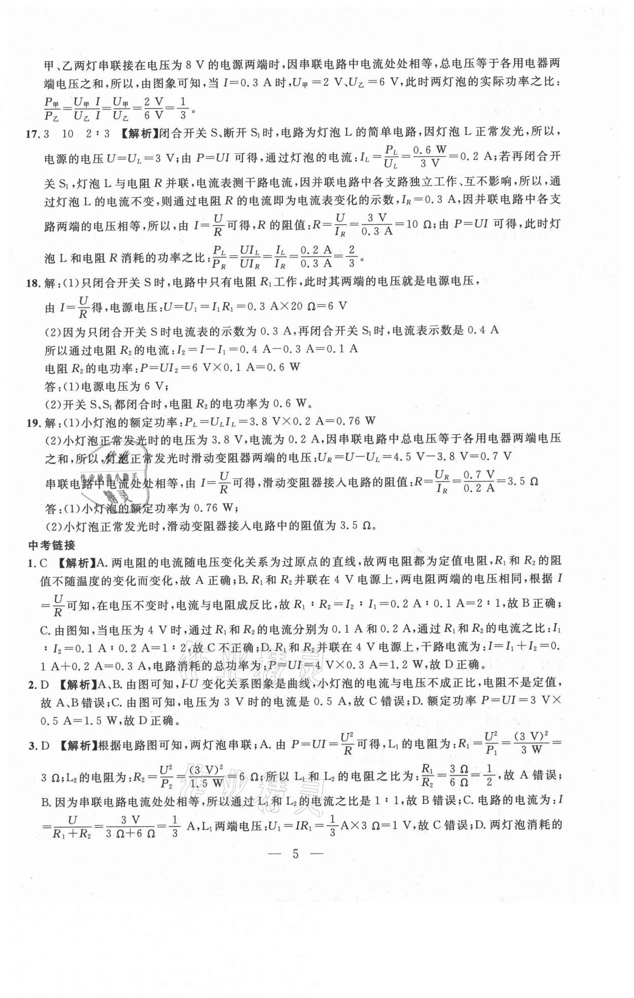 2021年年名校調(diào)研跟蹤測試卷九年級物理下冊人教版 參考答案第5頁