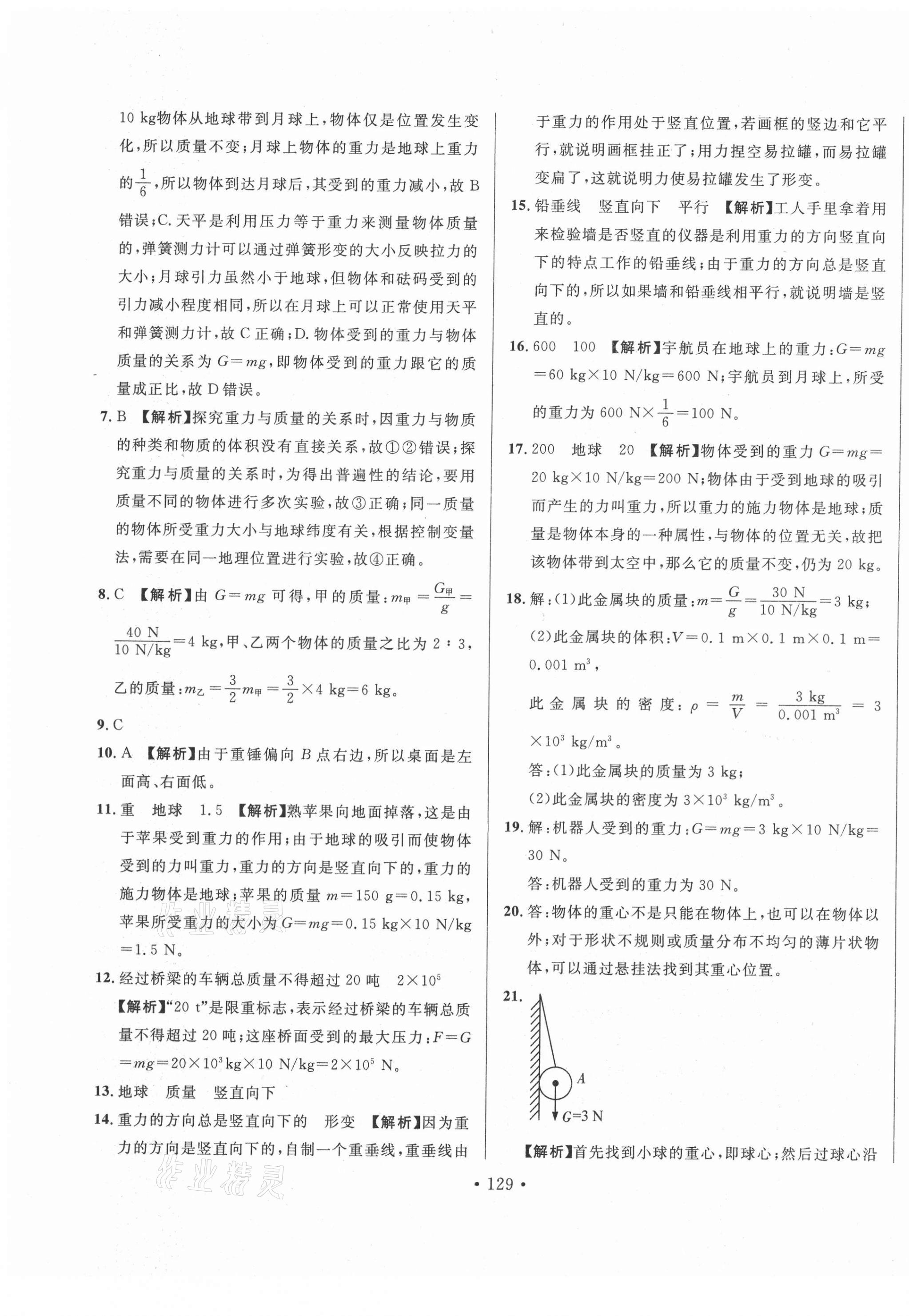 2021年名校調(diào)研跟蹤測試卷八年級物理下冊人教版 第5頁