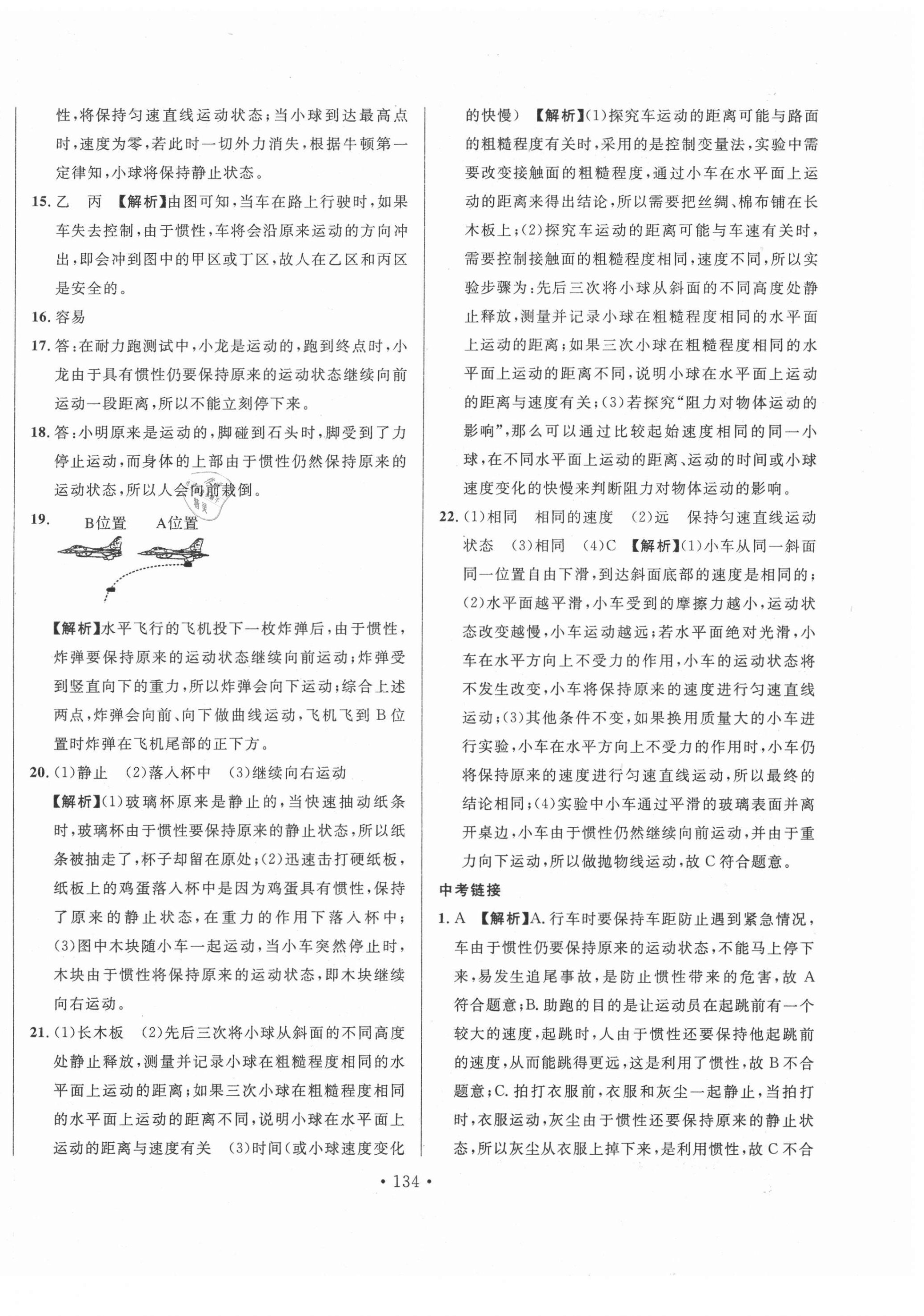 2021年名校調(diào)研跟蹤測(cè)試卷八年級(jí)物理下冊(cè)人教版 第10頁(yè)