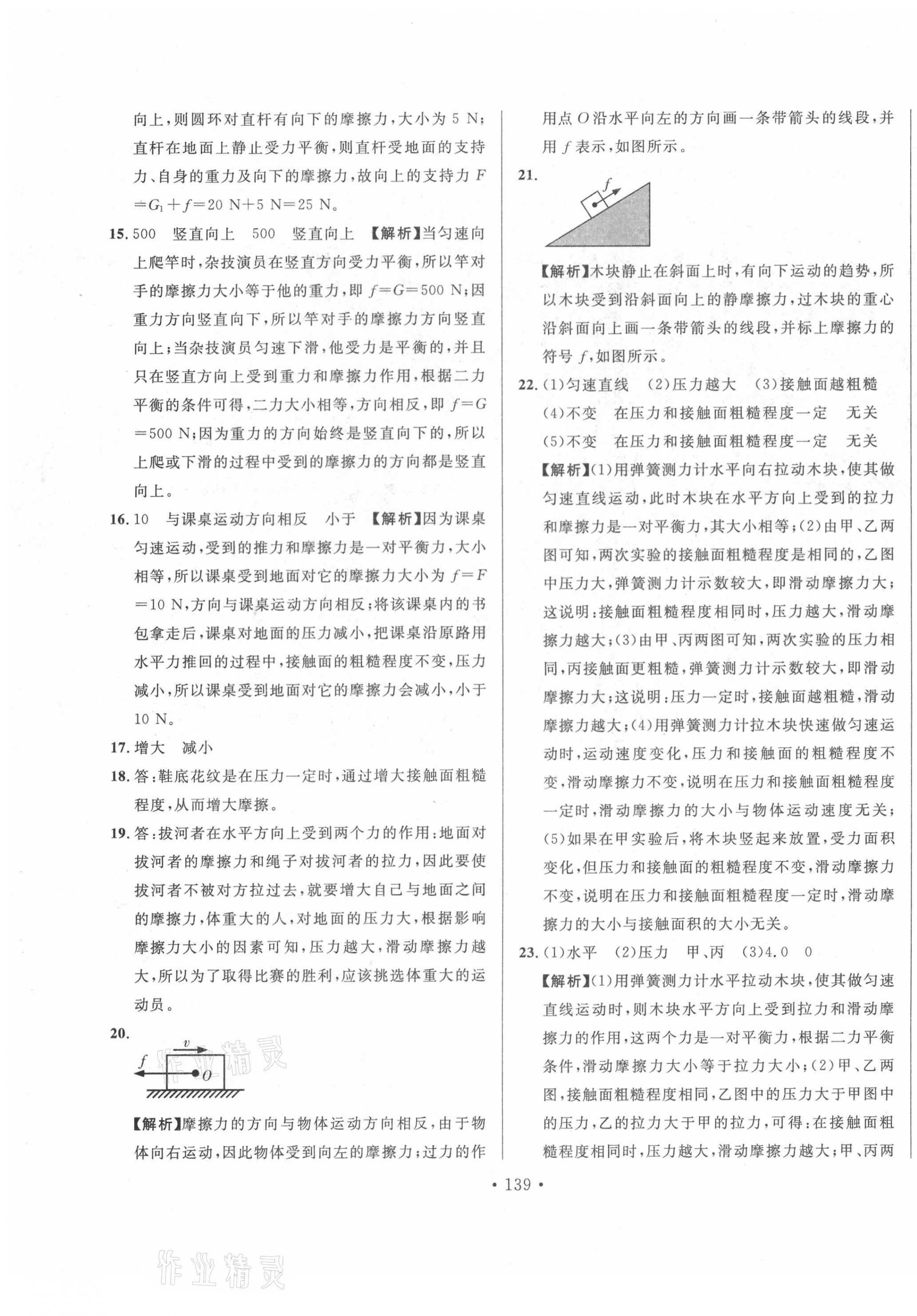 2021年名校调研跟踪测试卷八年级物理下册人教版 第15页