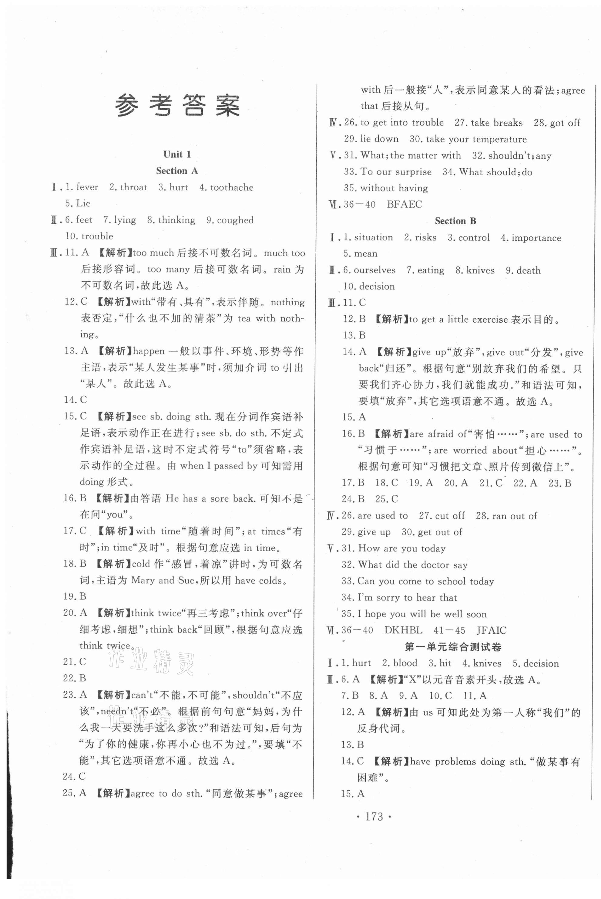 2021年名校調(diào)研跟蹤測試卷八年級英語下冊人教版 第1頁