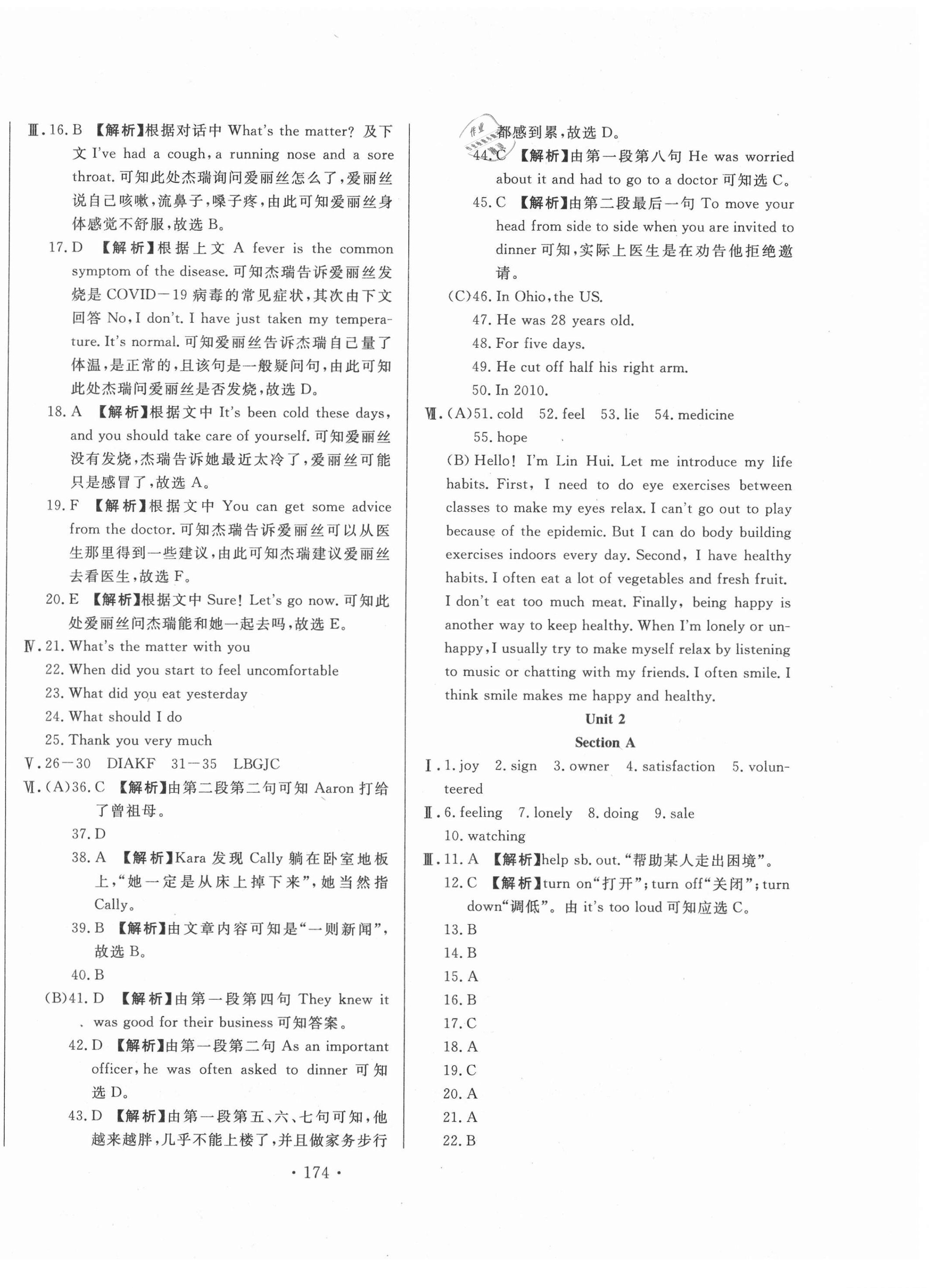 2021年名校調(diào)研跟蹤測試卷八年級英語下冊人教版 第2頁