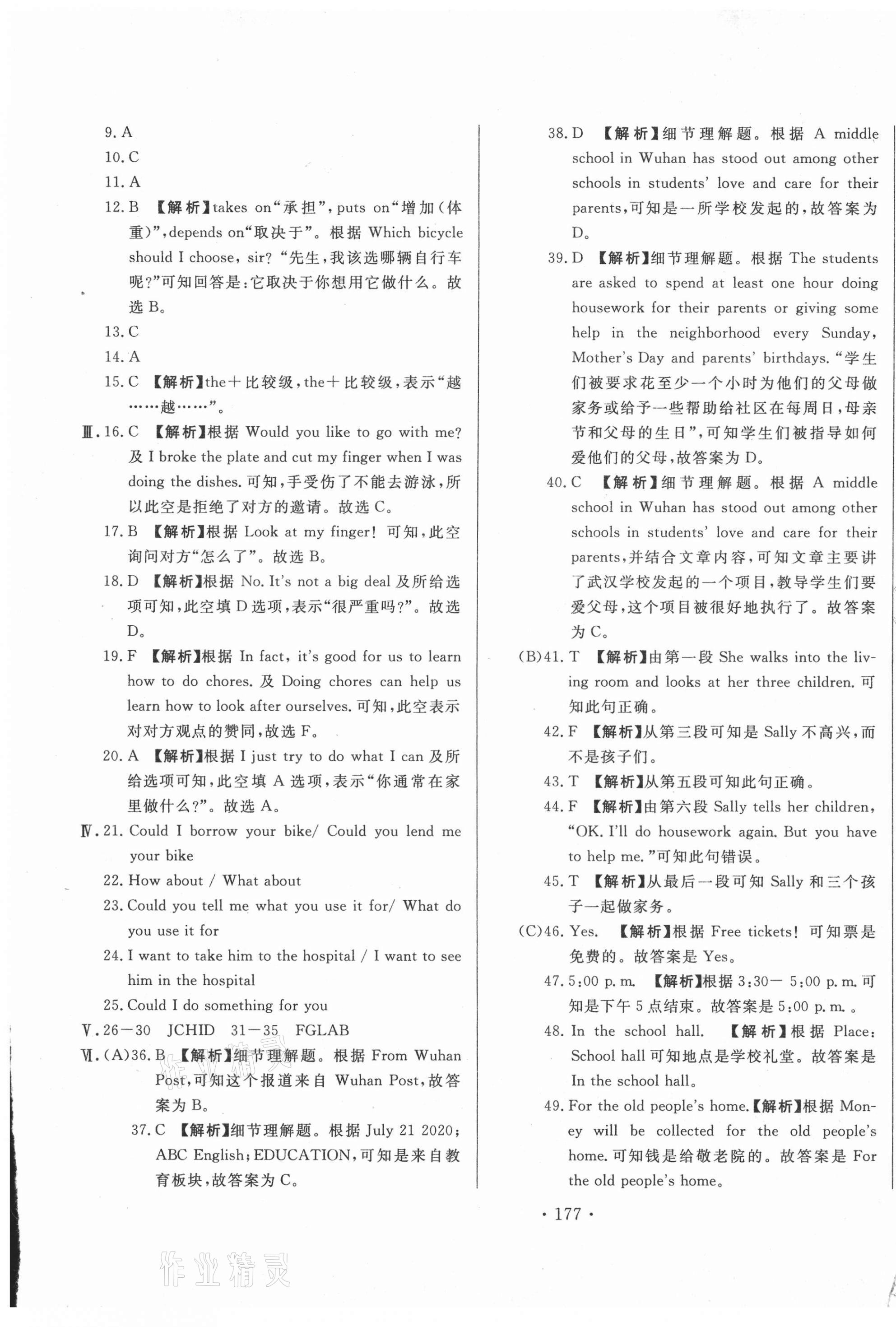 2021年名校調(diào)研跟蹤測試卷八年級(jí)英語下冊人教版 第5頁