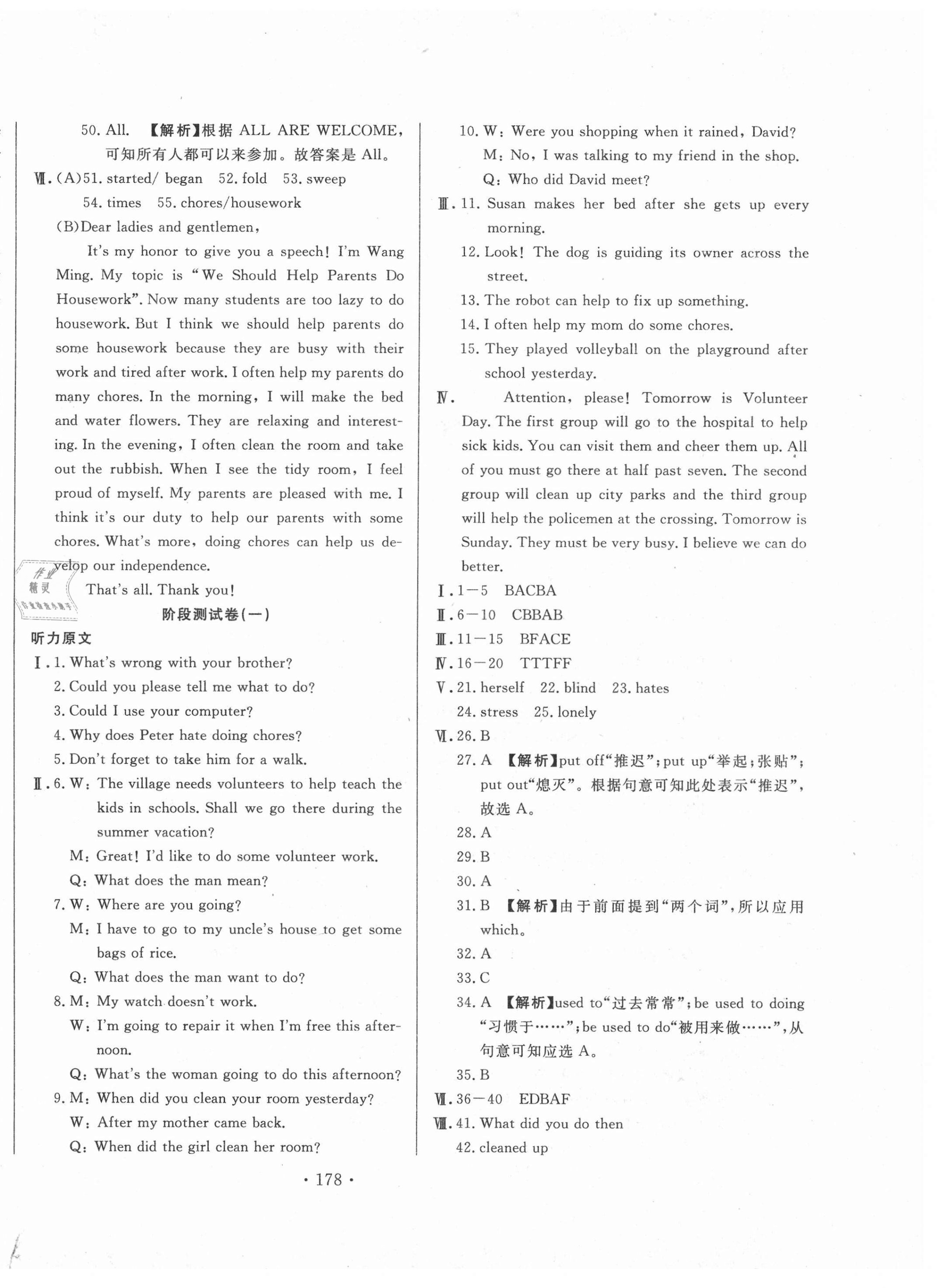 2021年名校調(diào)研跟蹤測(cè)試卷八年級(jí)英語(yǔ)下冊(cè)人教版 第6頁(yè)