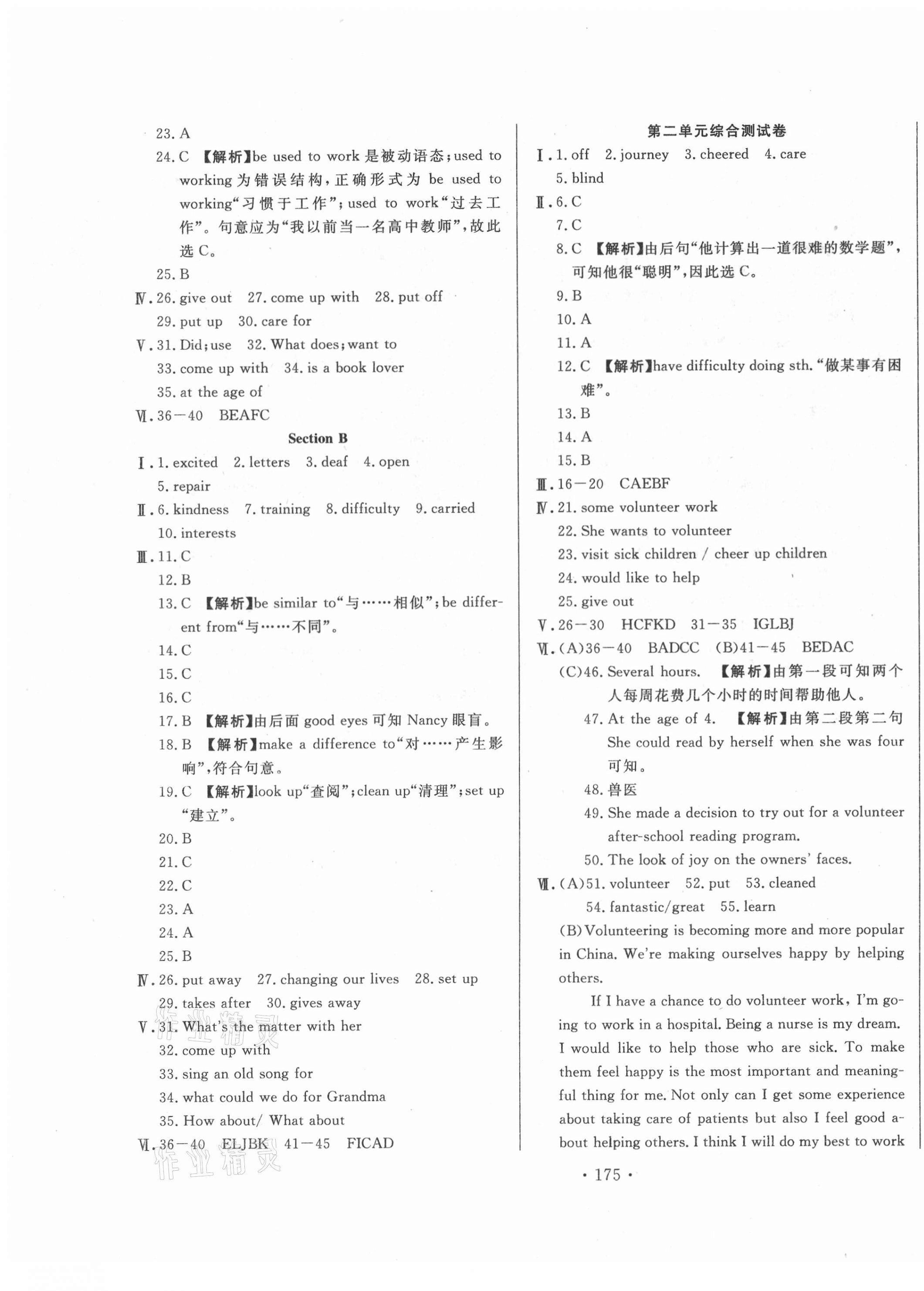 2021年名校調(diào)研跟蹤測(cè)試卷八年級(jí)英語(yǔ)下冊(cè)人教版 第3頁(yè)