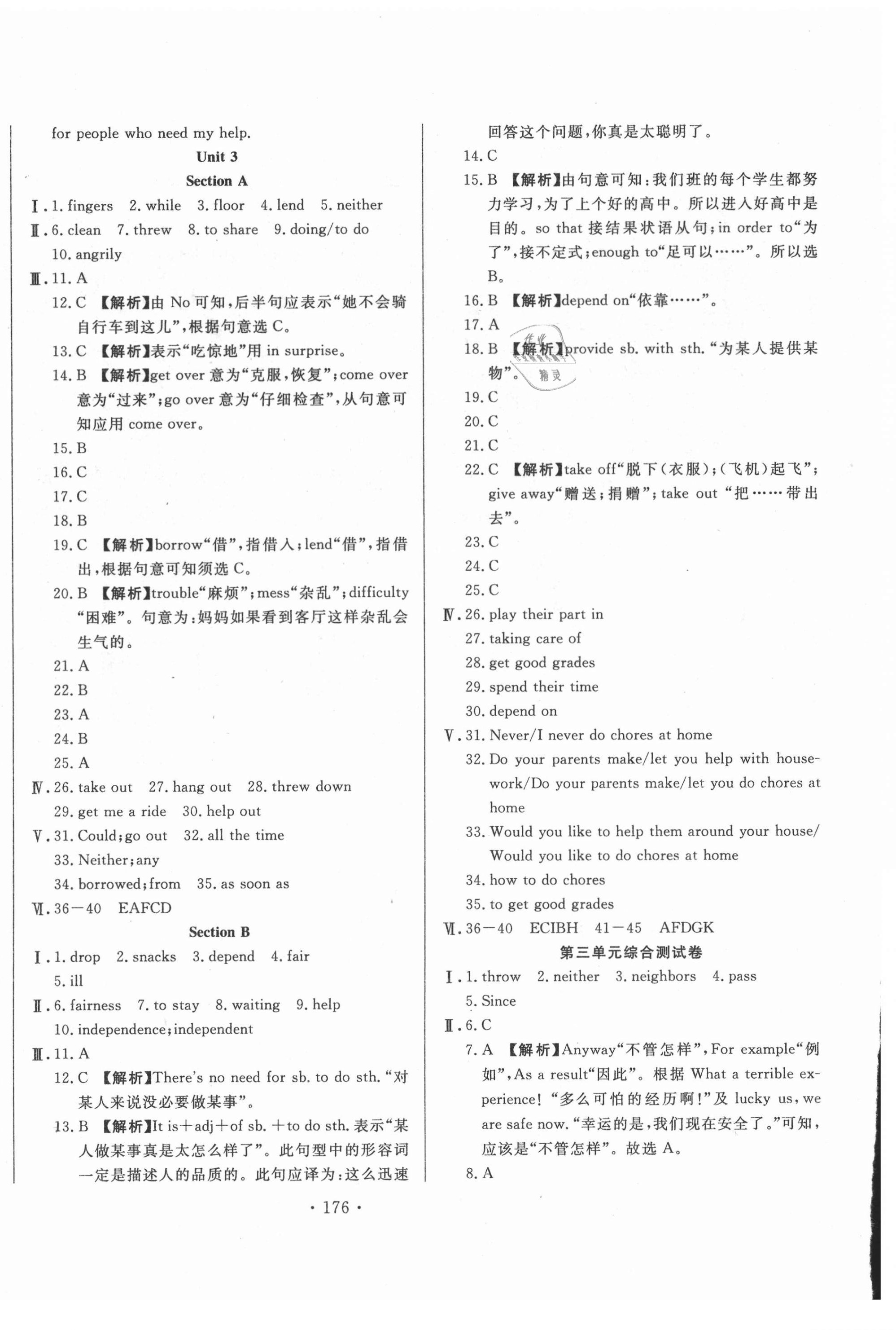 2021年名校調(diào)研跟蹤測(cè)試卷八年級(jí)英語(yǔ)下冊(cè)人教版 第4頁(yè)