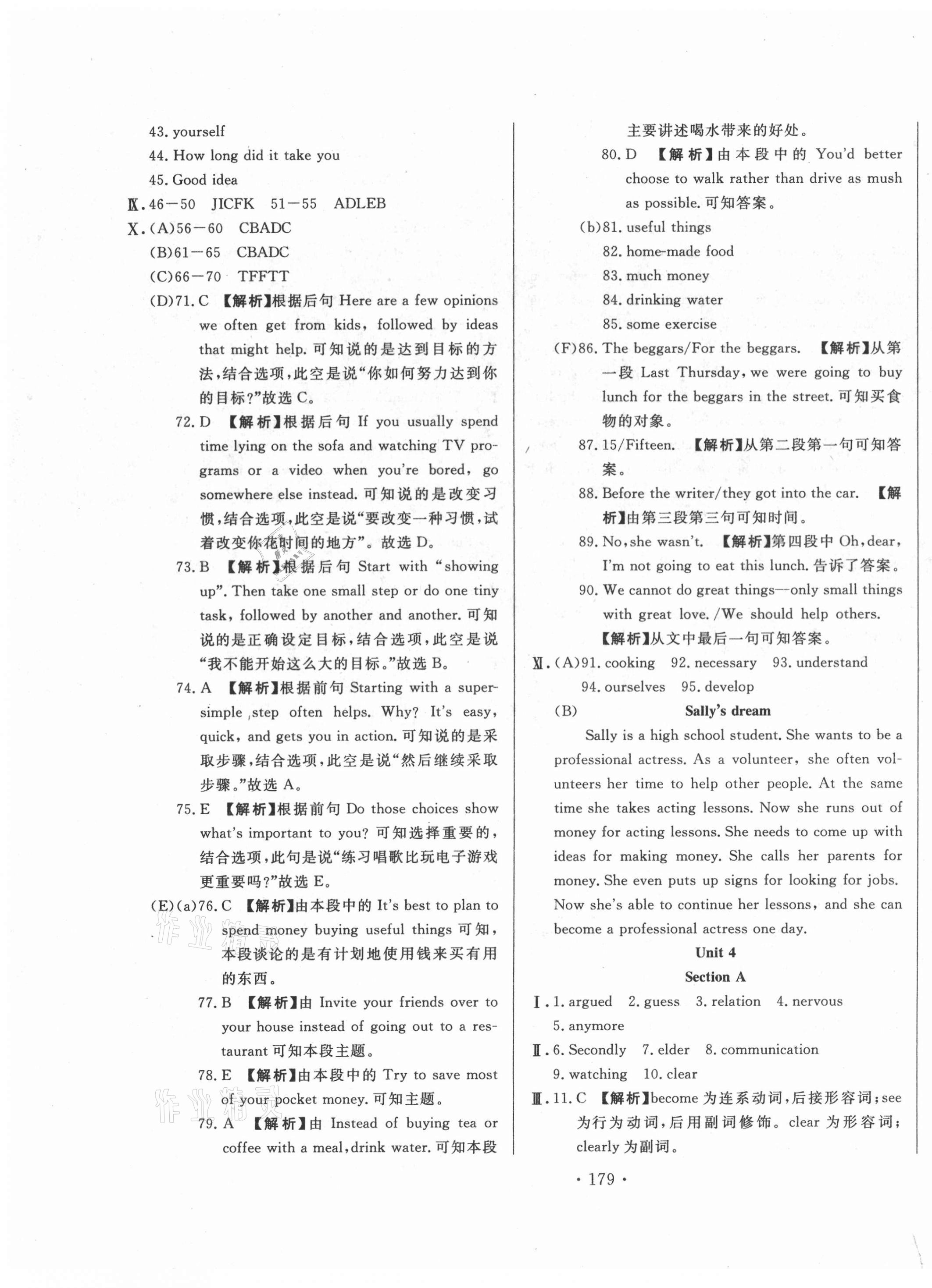 2021年名校調(diào)研跟蹤測試卷八年級英語下冊人教版 第7頁