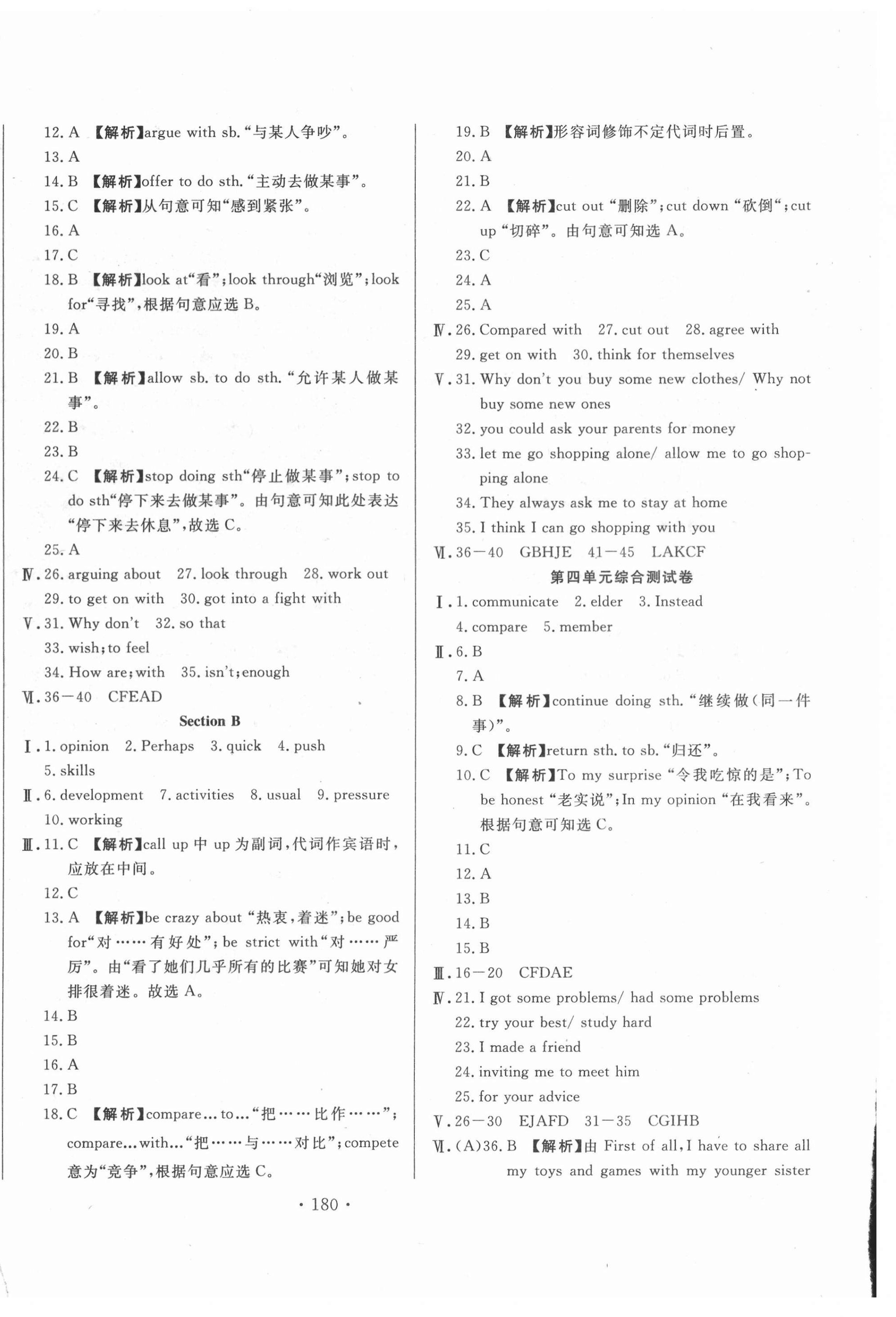 2021年名校調(diào)研跟蹤測(cè)試卷八年級(jí)英語下冊(cè)人教版 第8頁