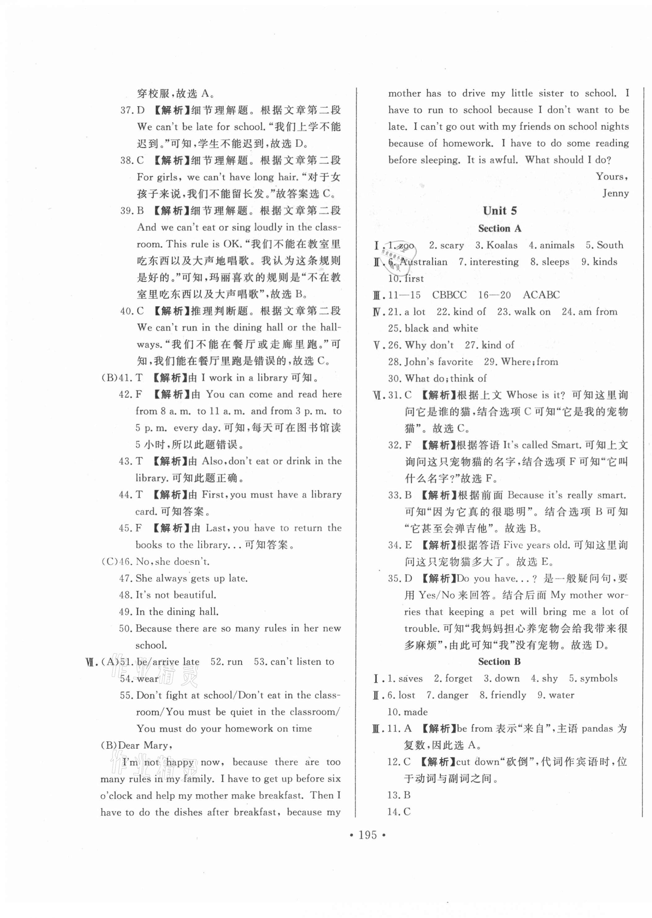 2021年名校调研跟踪测试卷七年级英语下册人教版 第7页