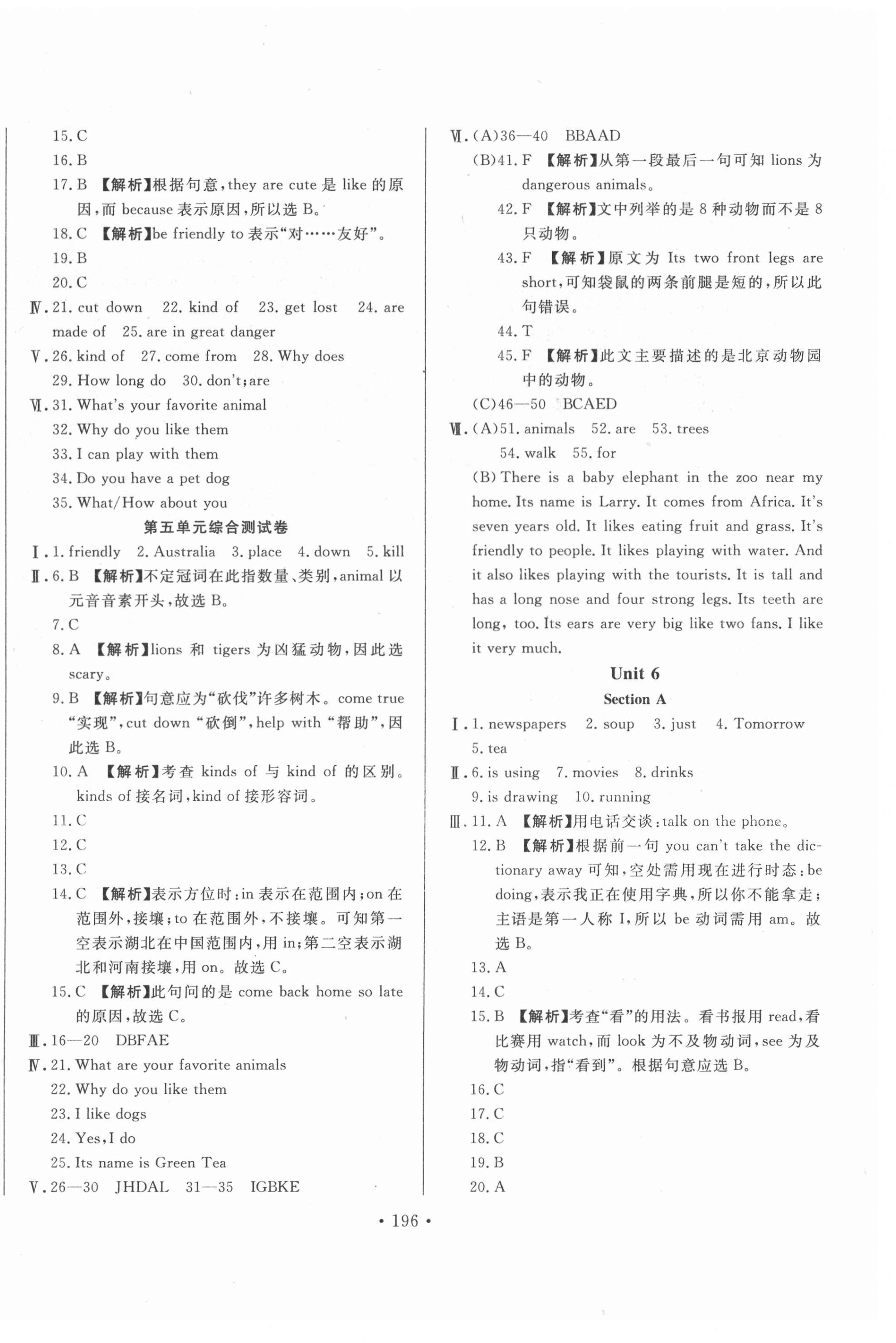 2021年名校调研跟踪测试卷七年级英语下册人教版 第8页