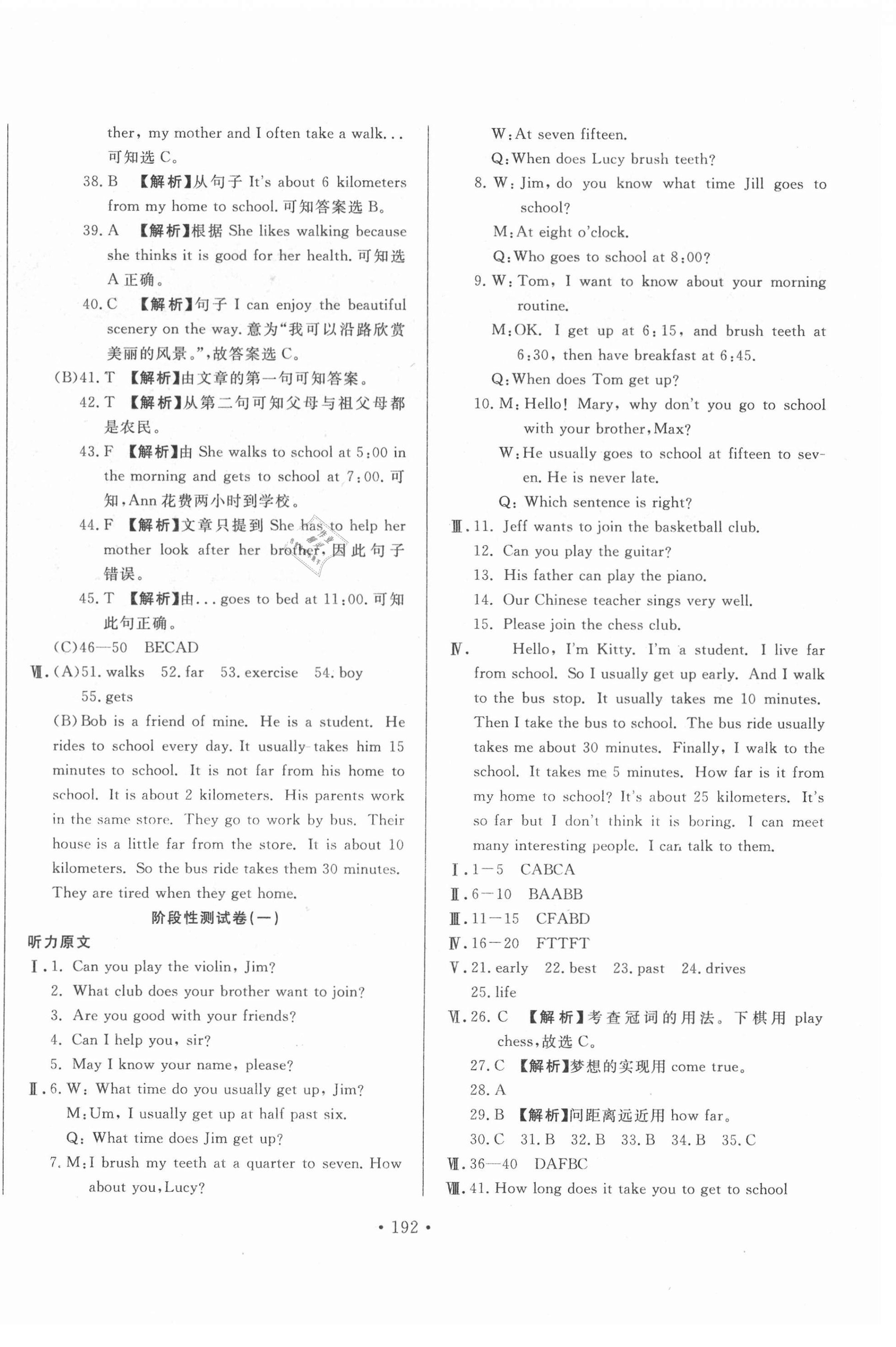 2021年名校調(diào)研跟蹤測(cè)試卷七年級(jí)英語(yǔ)下冊(cè)人教版 第4頁(yè)