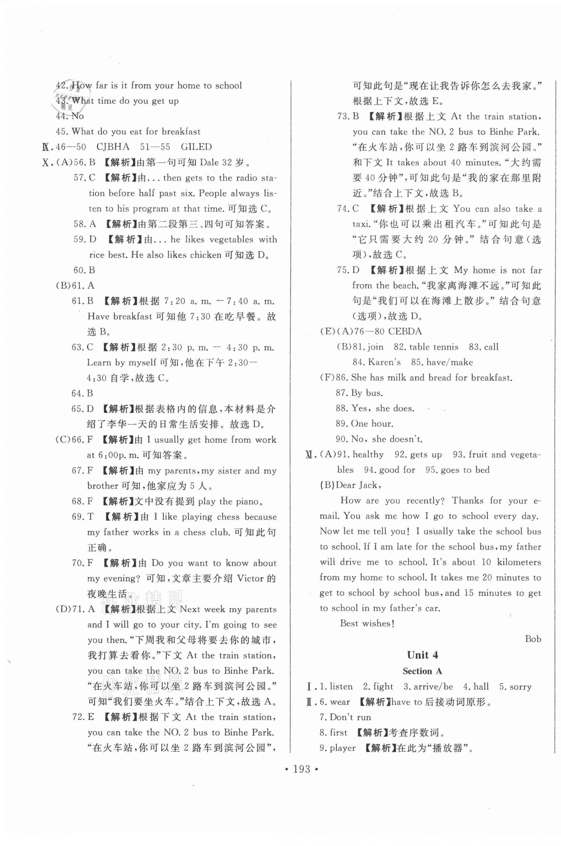 2021年名校调研跟踪测试卷七年级英语下册人教版 第5页