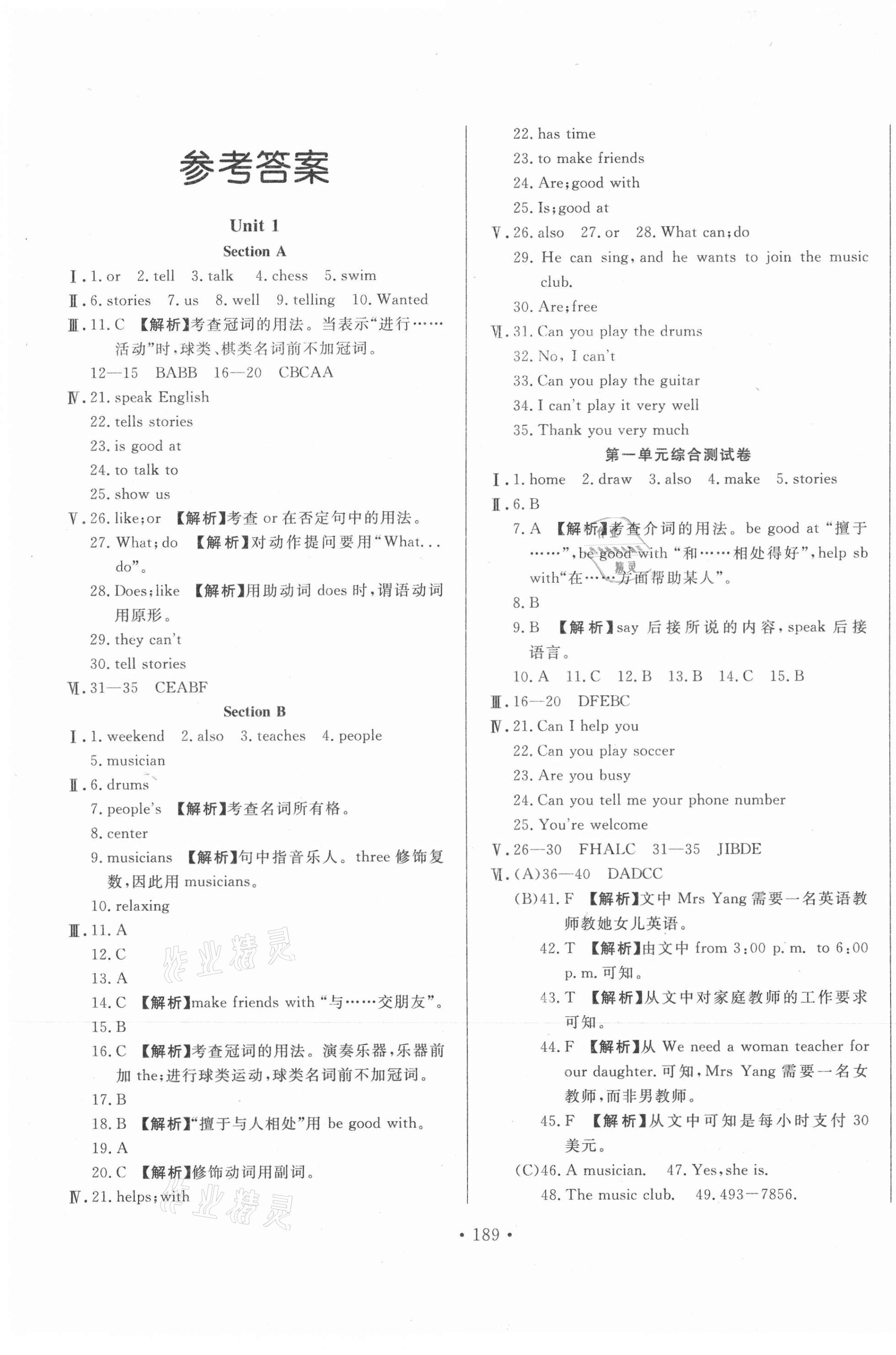 2021年名校调研跟踪测试卷七年级英语下册人教版 第1页