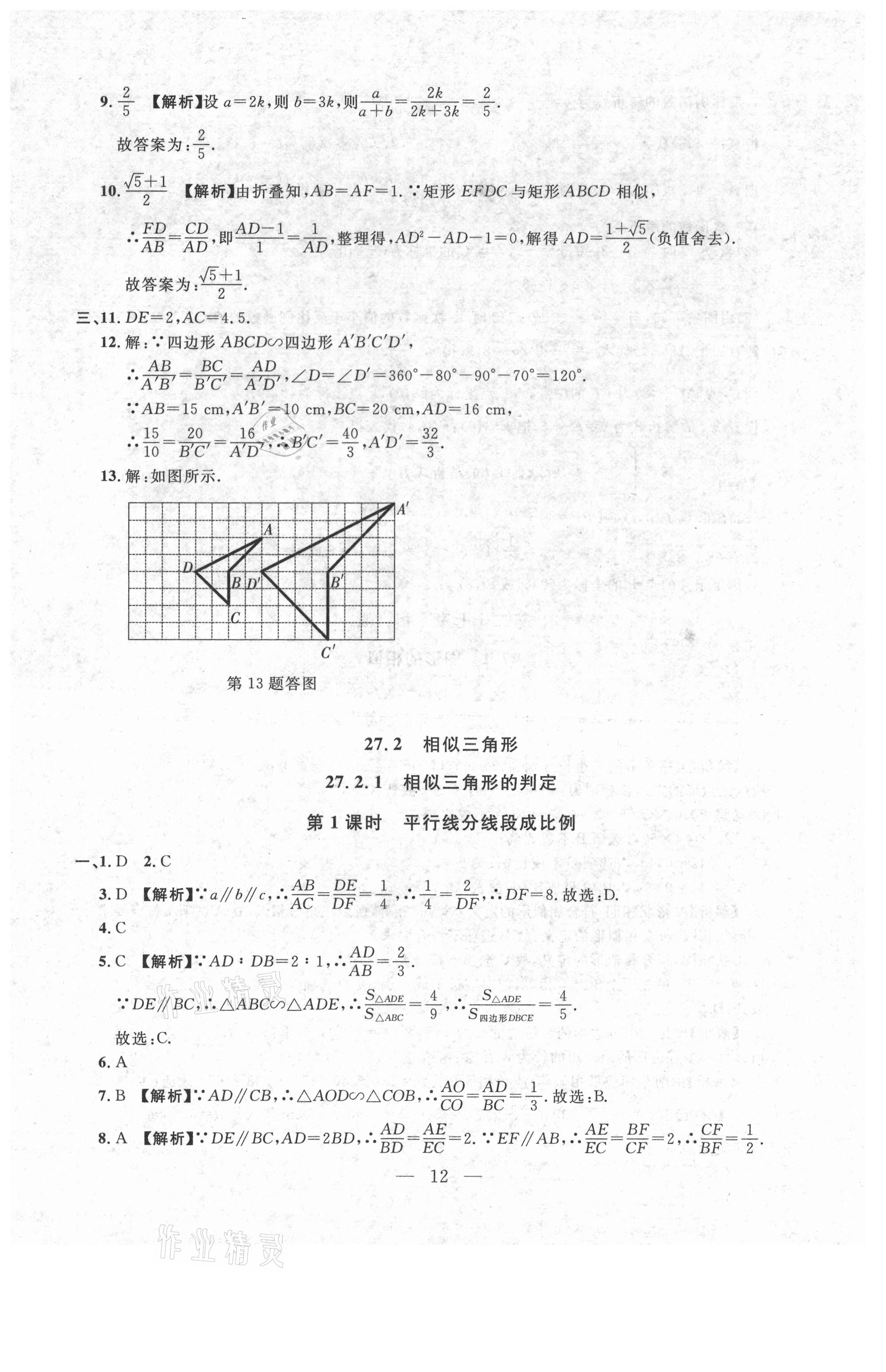 2021年名校調(diào)研跟蹤測(cè)試卷九年級(jí)數(shù)學(xué)下冊(cè)人教版 參考答案第12頁(yè)