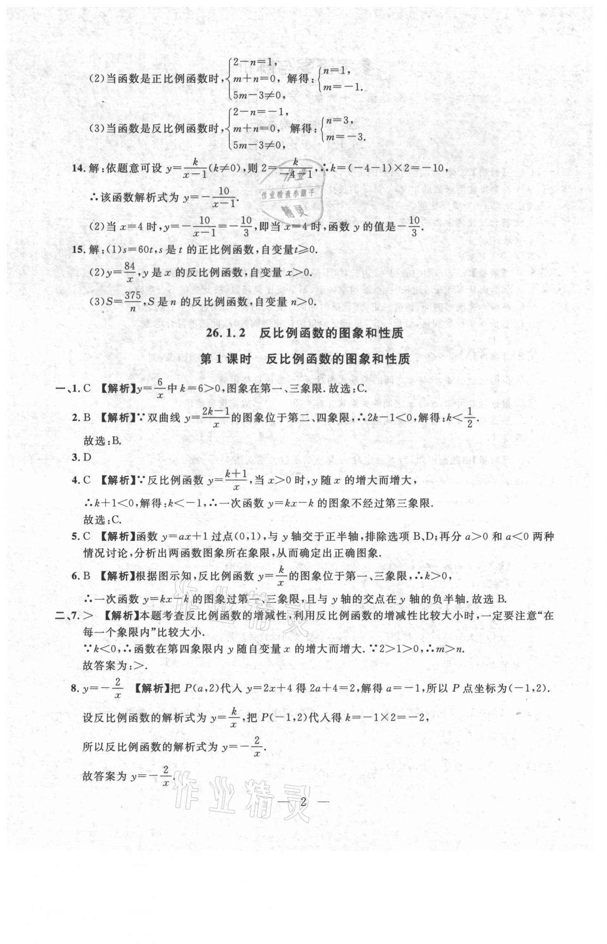 2021年名校調(diào)研跟蹤測試卷九年級數(shù)學下冊人教版 參考答案第2頁