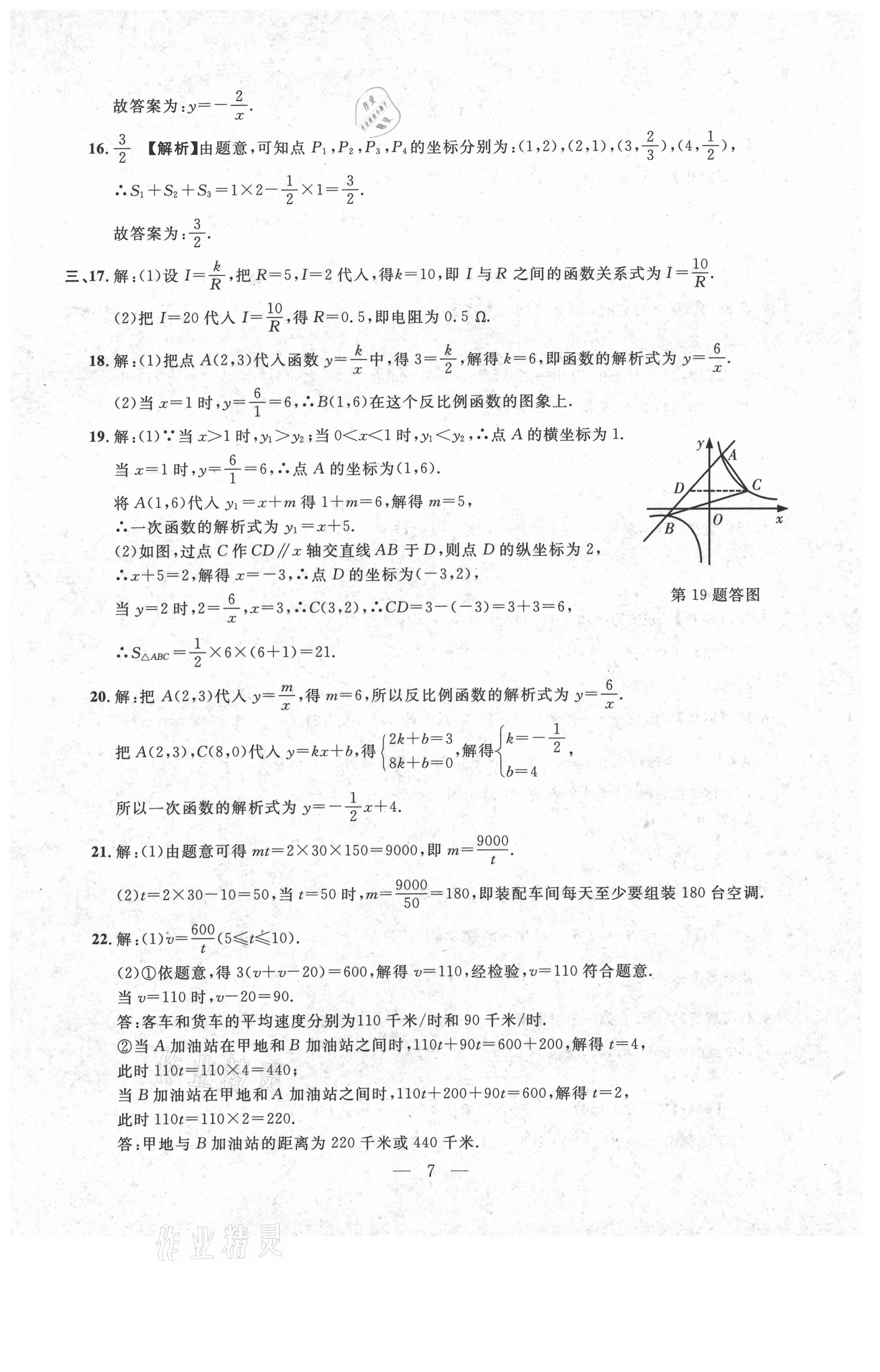 2021年名校調(diào)研跟蹤測試卷九年級數(shù)學(xué)下冊人教版 參考答案第7頁