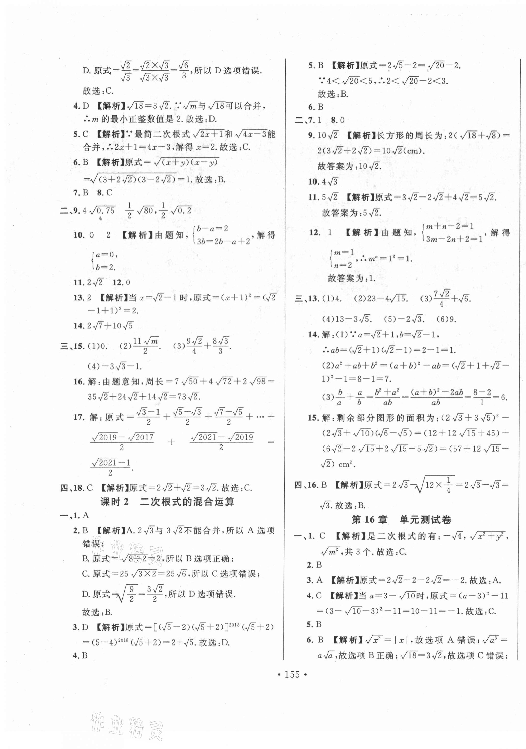 2021年名校調研跟蹤測試卷八年級數學下冊人教版 第3頁