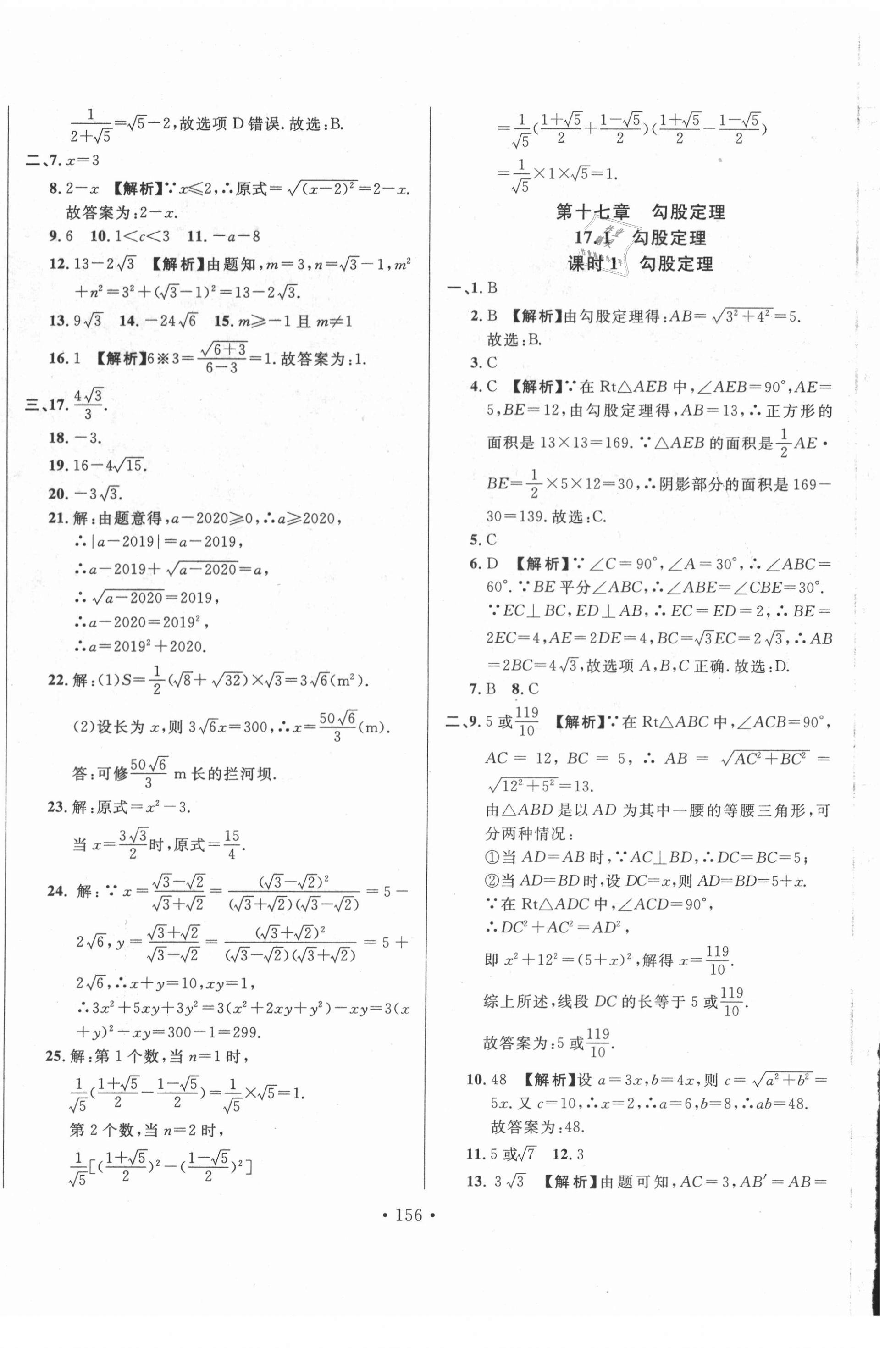 2021年名校調(diào)研跟蹤測試卷八年級(jí)數(shù)學(xué)下冊人教版 第4頁