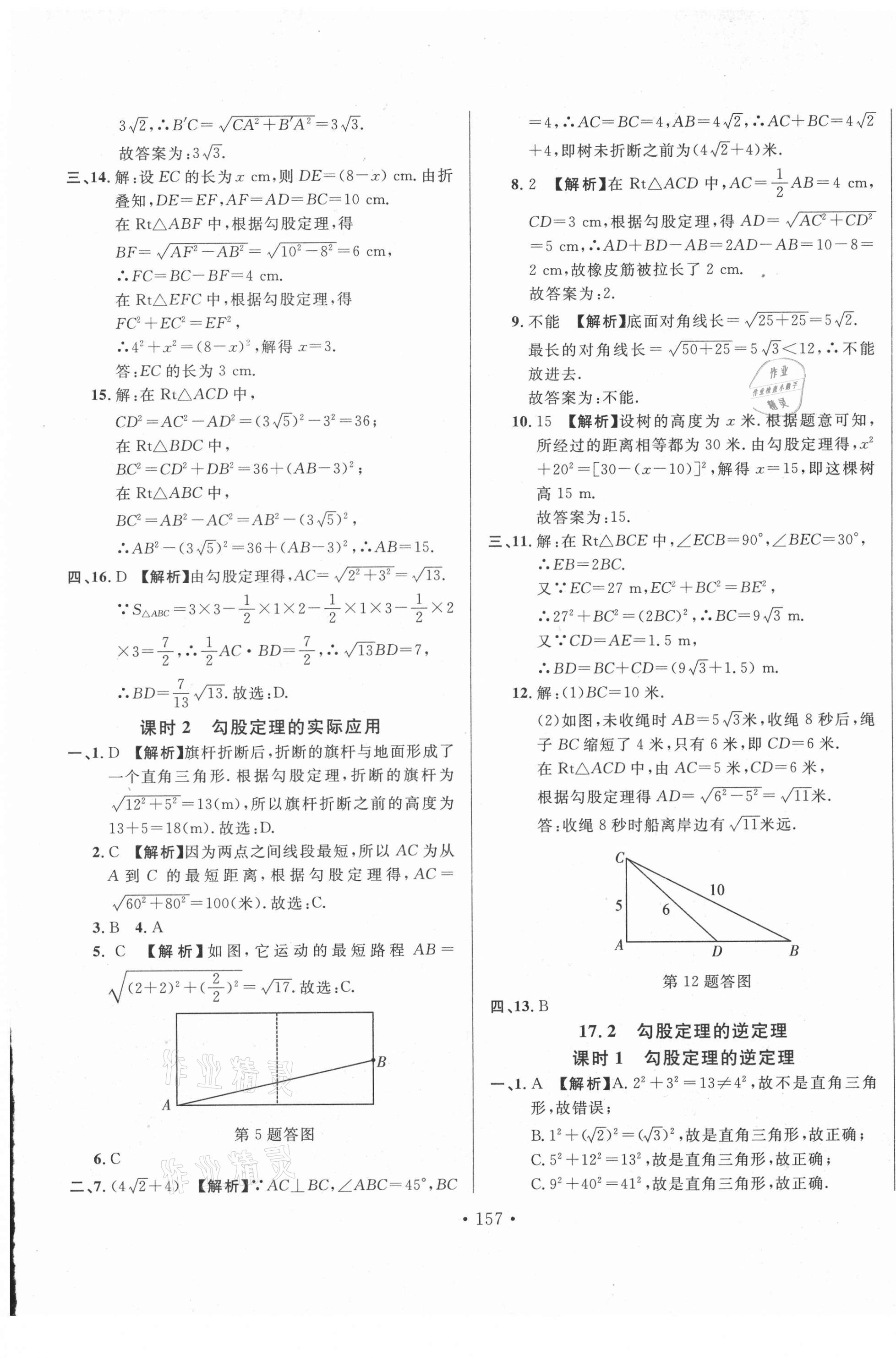 2021年名校調(diào)研跟蹤測試卷八年級數(shù)學(xué)下冊人教版 第5頁