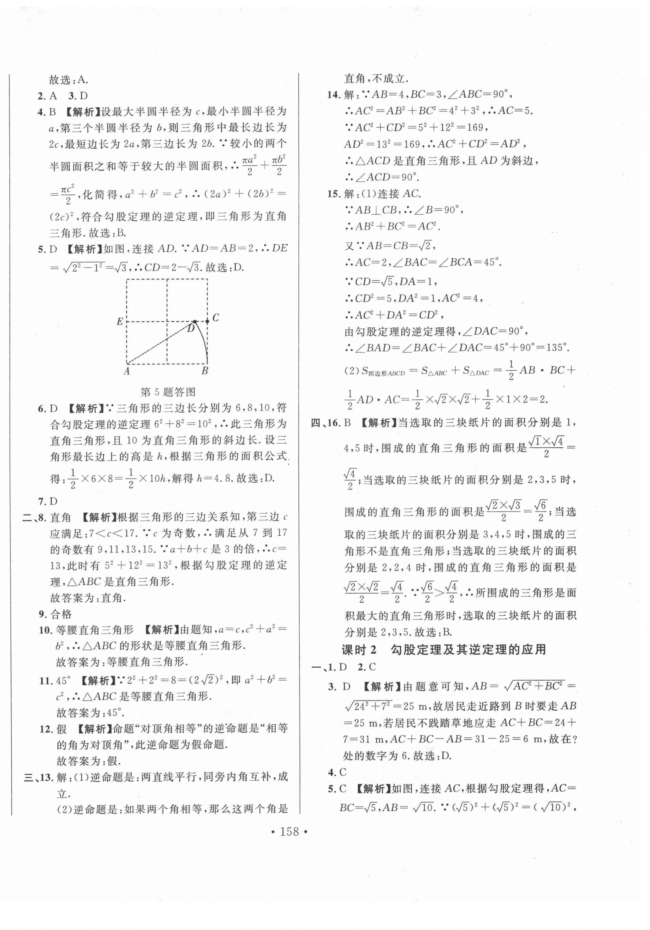 2021年名校調研跟蹤測試卷八年級數學下冊人教版 第6頁