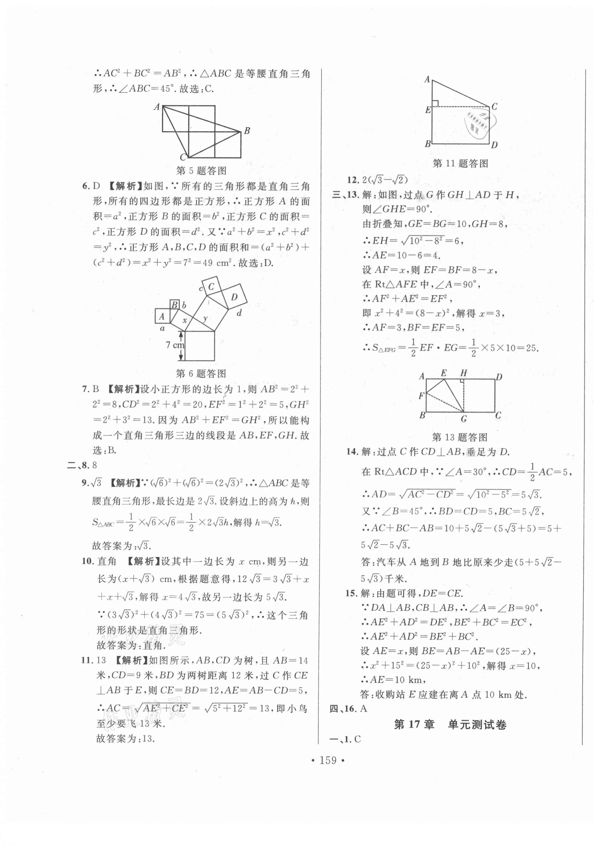 2021年名校調(diào)研跟蹤測試卷八年級數(shù)學(xué)下冊人教版 第7頁