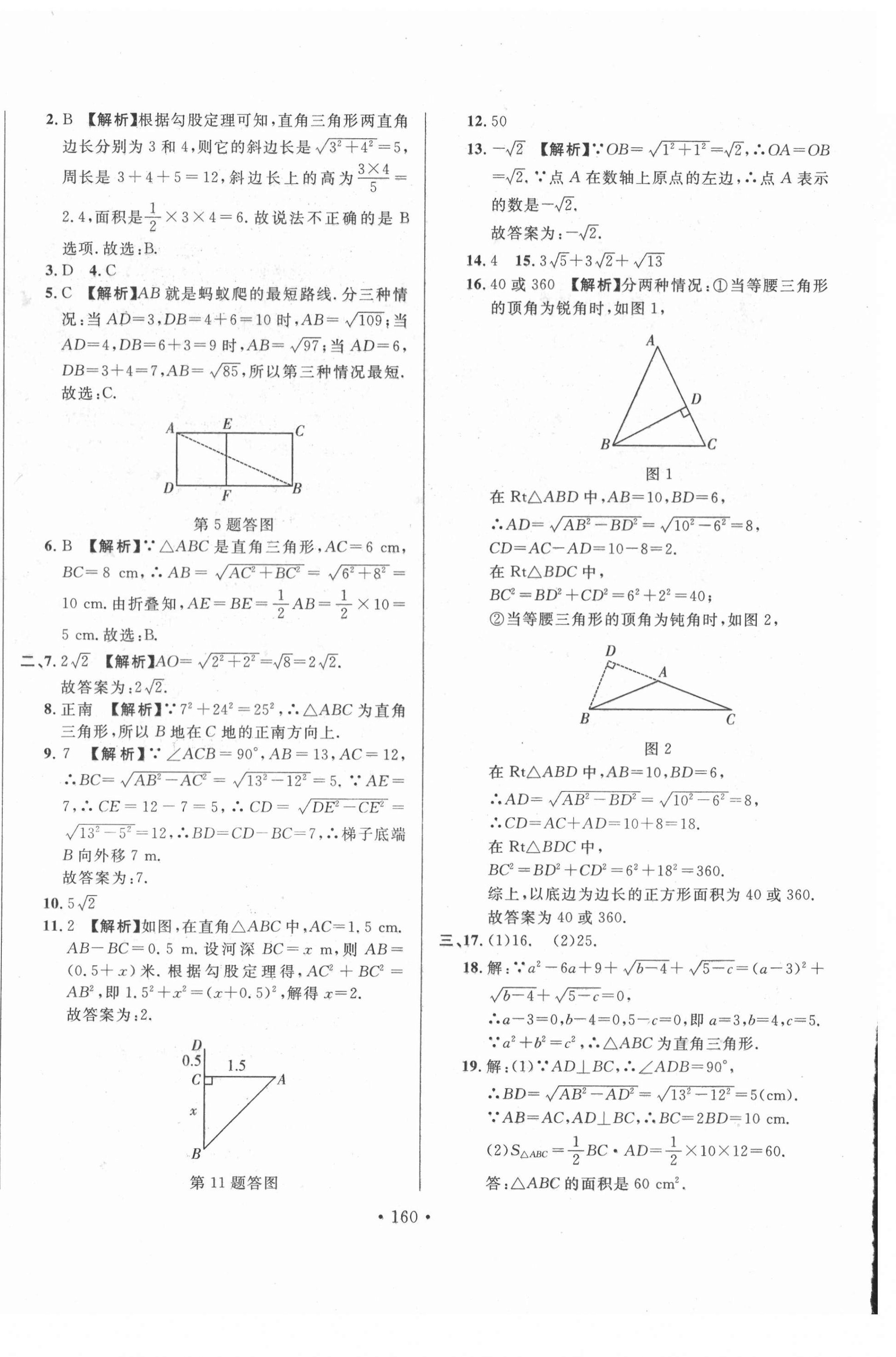 2021年名校調(diào)研跟蹤測試卷八年級數(shù)學下冊人教版 第8頁