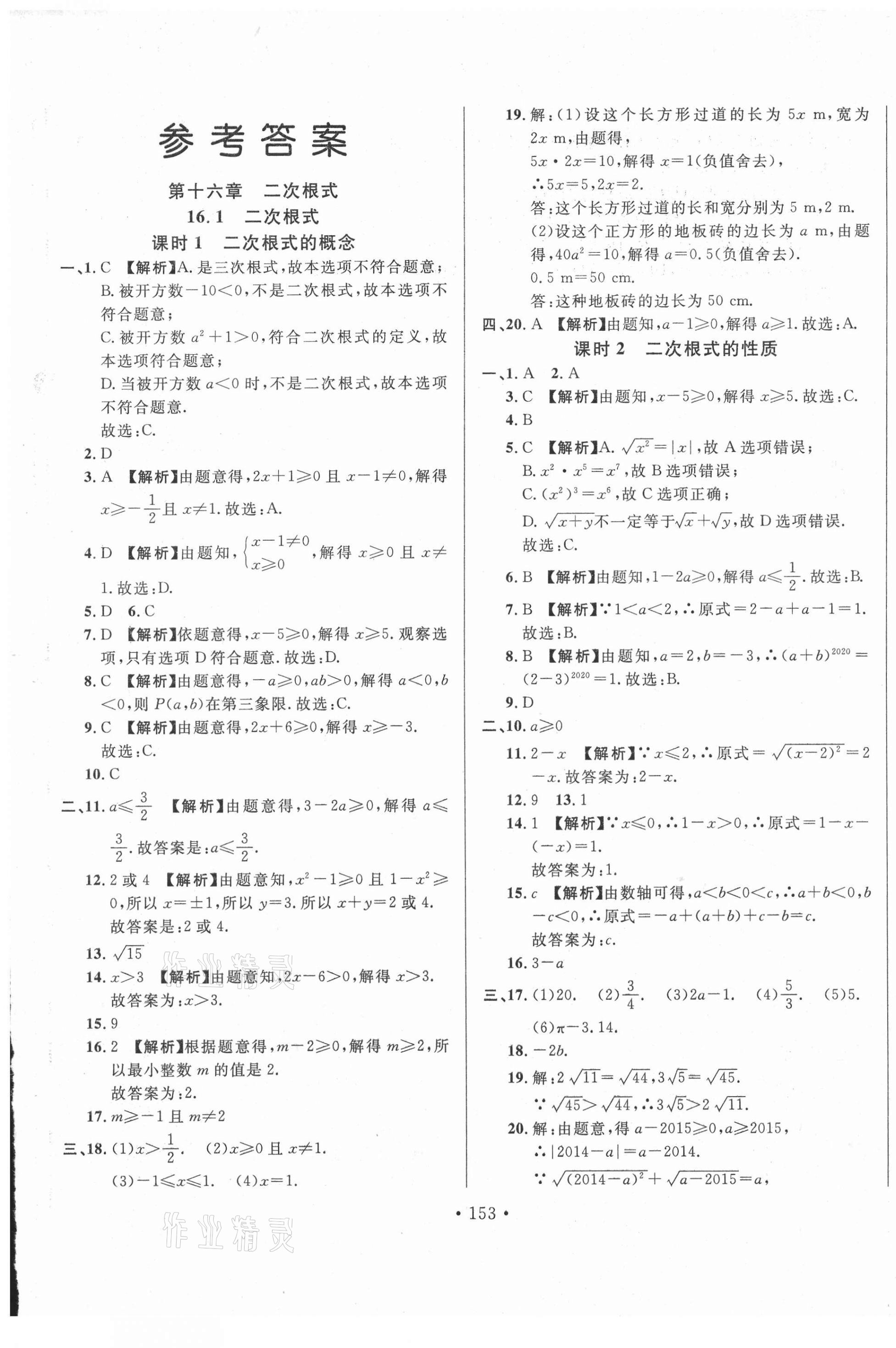 2021年名校调研跟踪测试卷八年级数学下册人教版 第1页