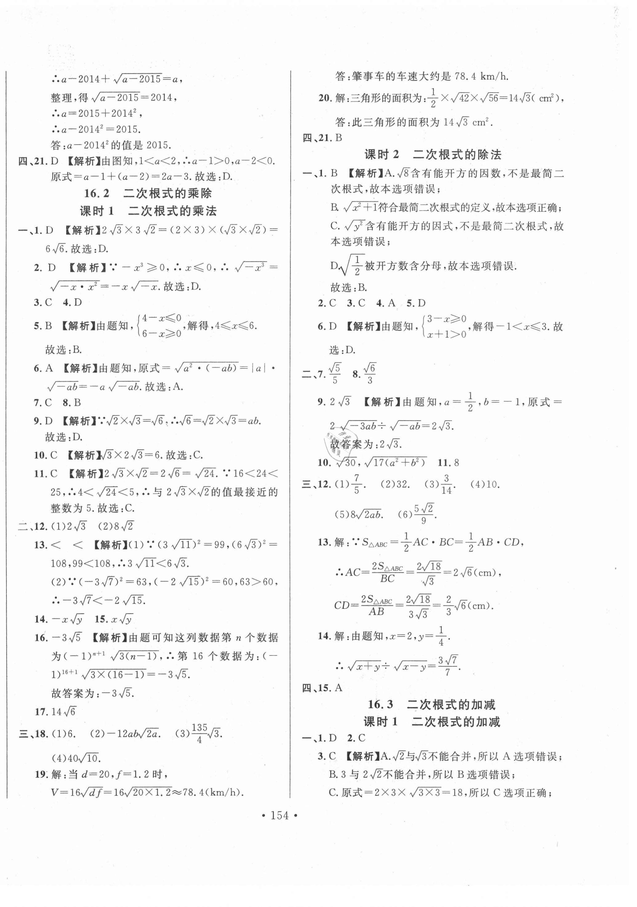 2021年名校調(diào)研跟蹤測(cè)試卷八年級(jí)數(shù)學(xué)下冊(cè)人教版 第2頁(yè)