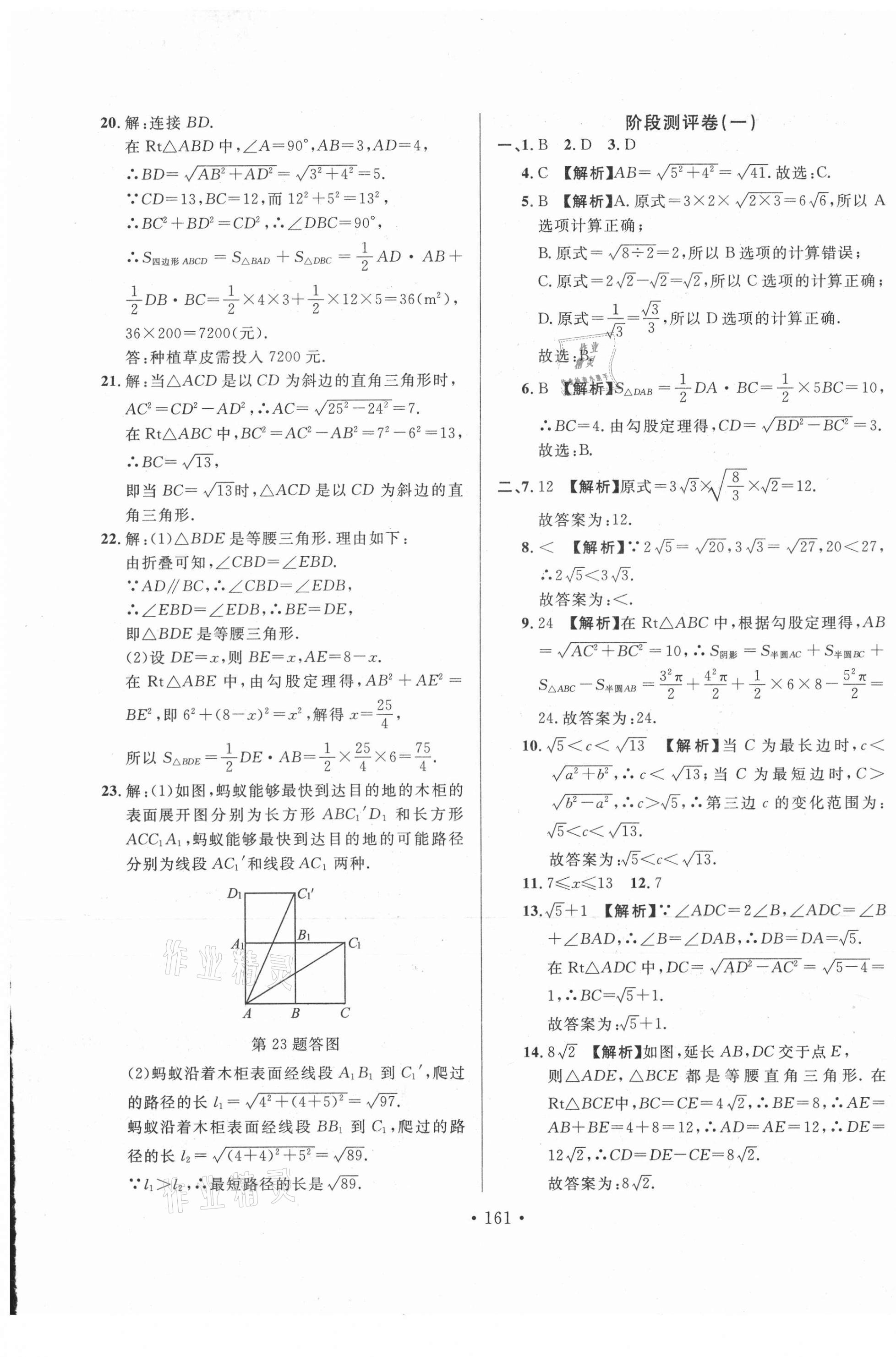 2021年名校調(diào)研跟蹤測試卷八年級數(shù)學(xué)下冊人教版 第9頁