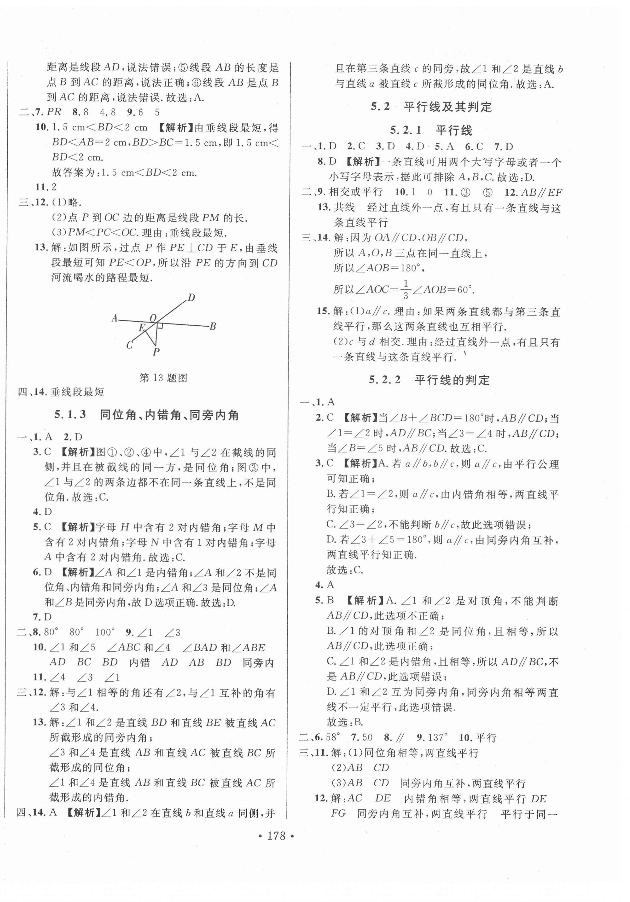 2021年名校調(diào)研跟蹤測試卷七年級數(shù)學(xué)下冊人教版 第2頁