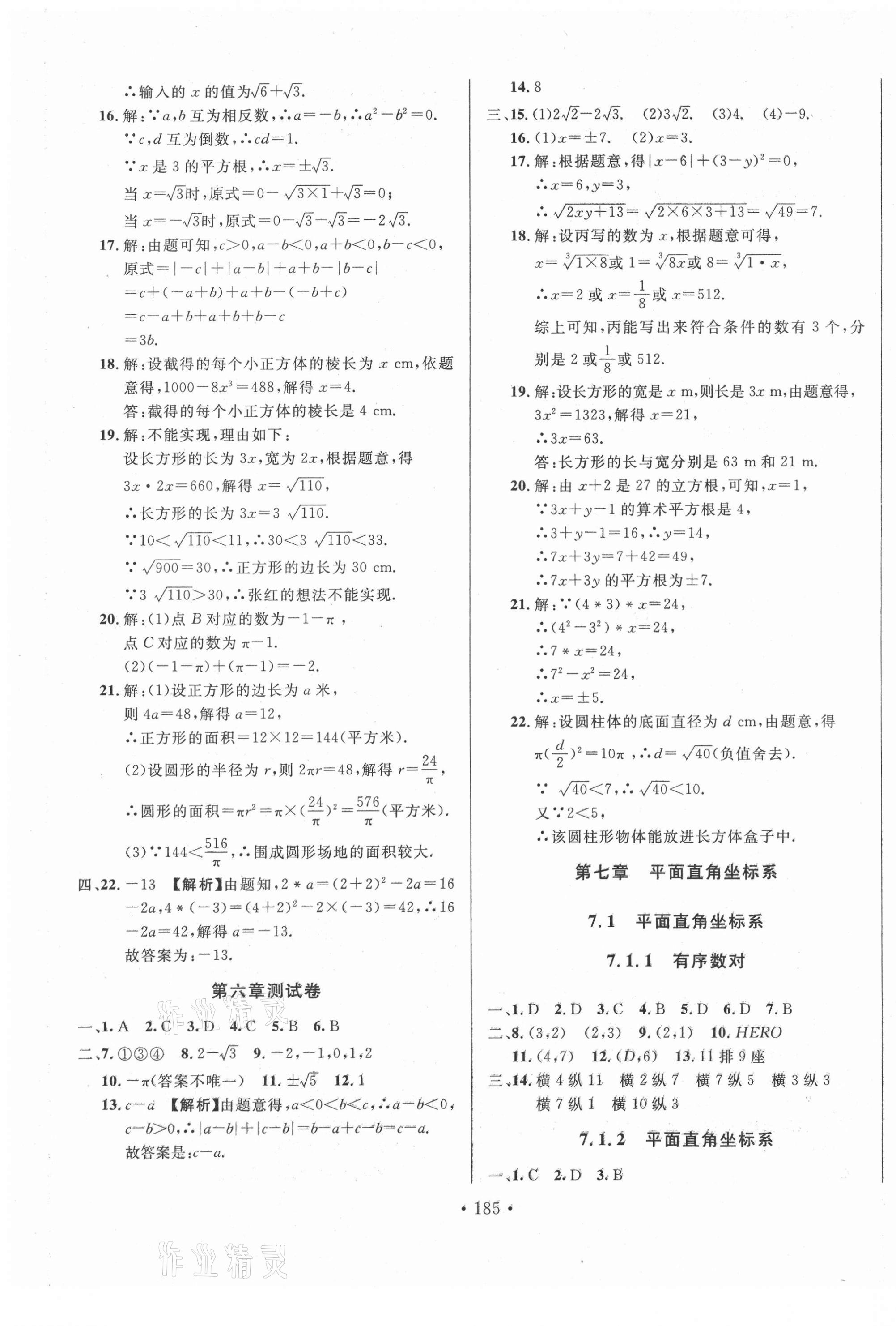 2021年名校調研跟蹤測試卷七年級數學下冊人教版 第9頁