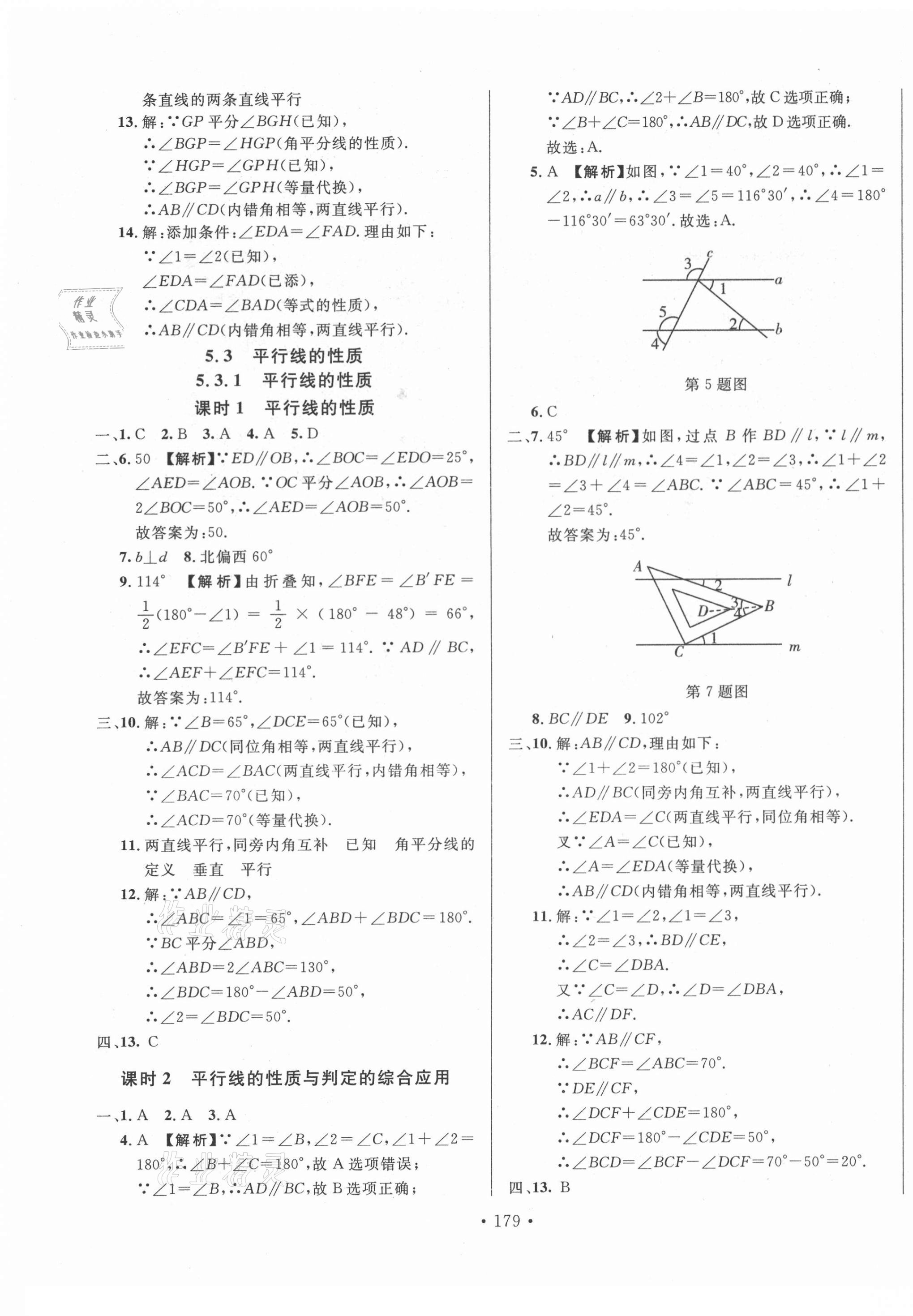 2021年名校調研跟蹤測試卷七年級數(shù)學下冊人教版 第3頁