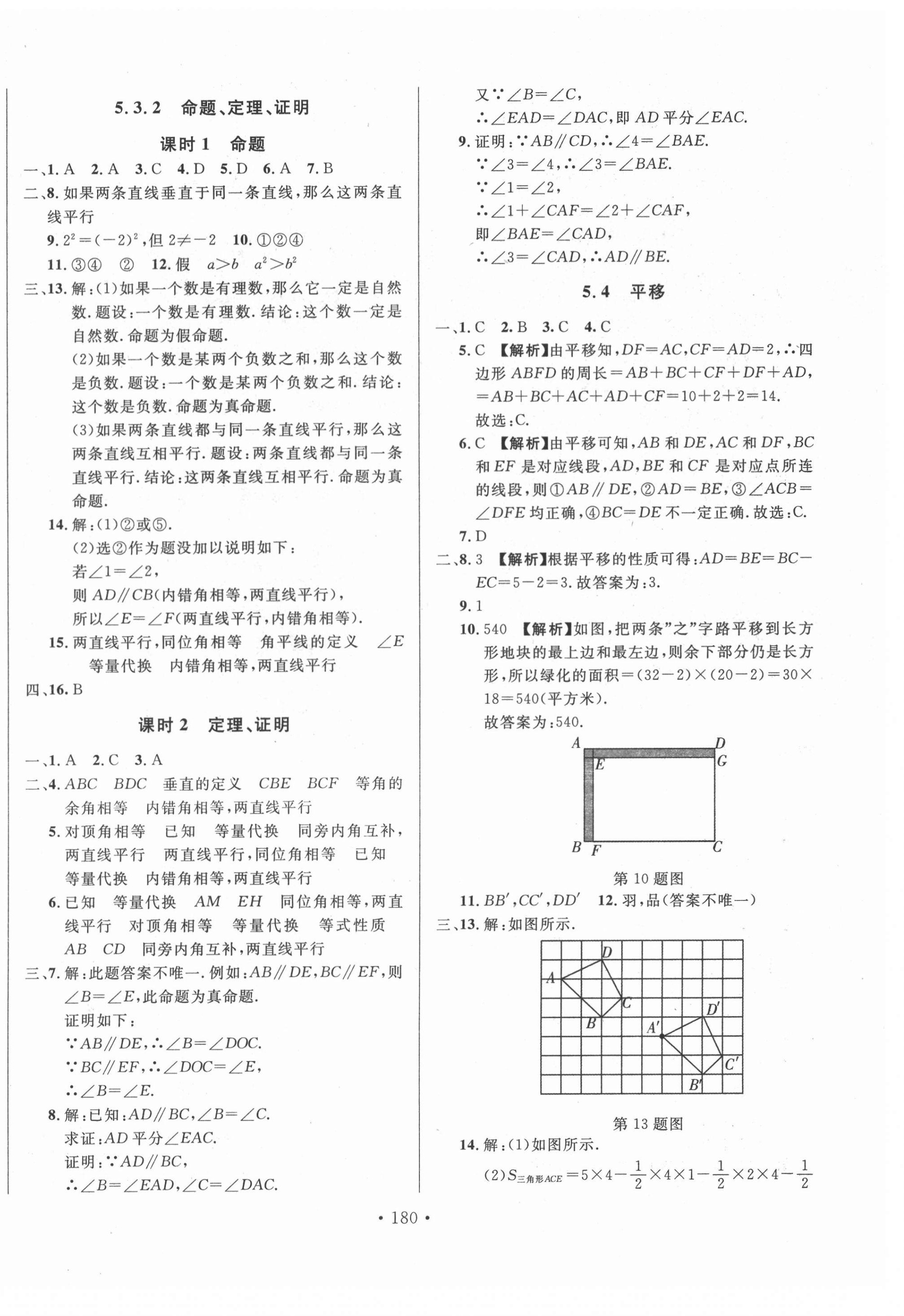 2021年名校調(diào)研跟蹤測試卷七年級數(shù)學(xué)下冊人教版 第4頁