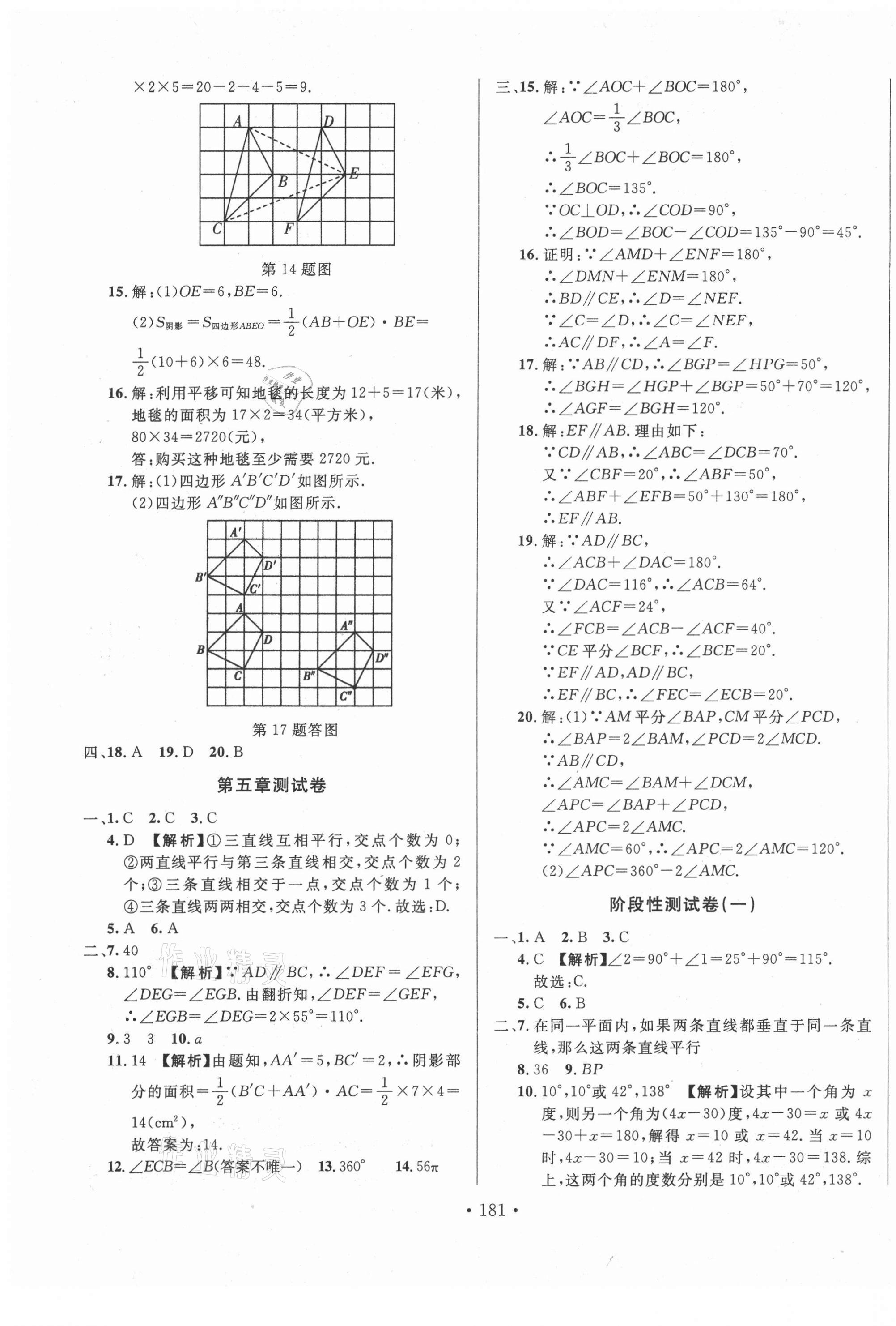 2021年名校調(diào)研跟蹤測(cè)試卷七年級(jí)數(shù)學(xué)下冊(cè)人教版 第5頁(yè)