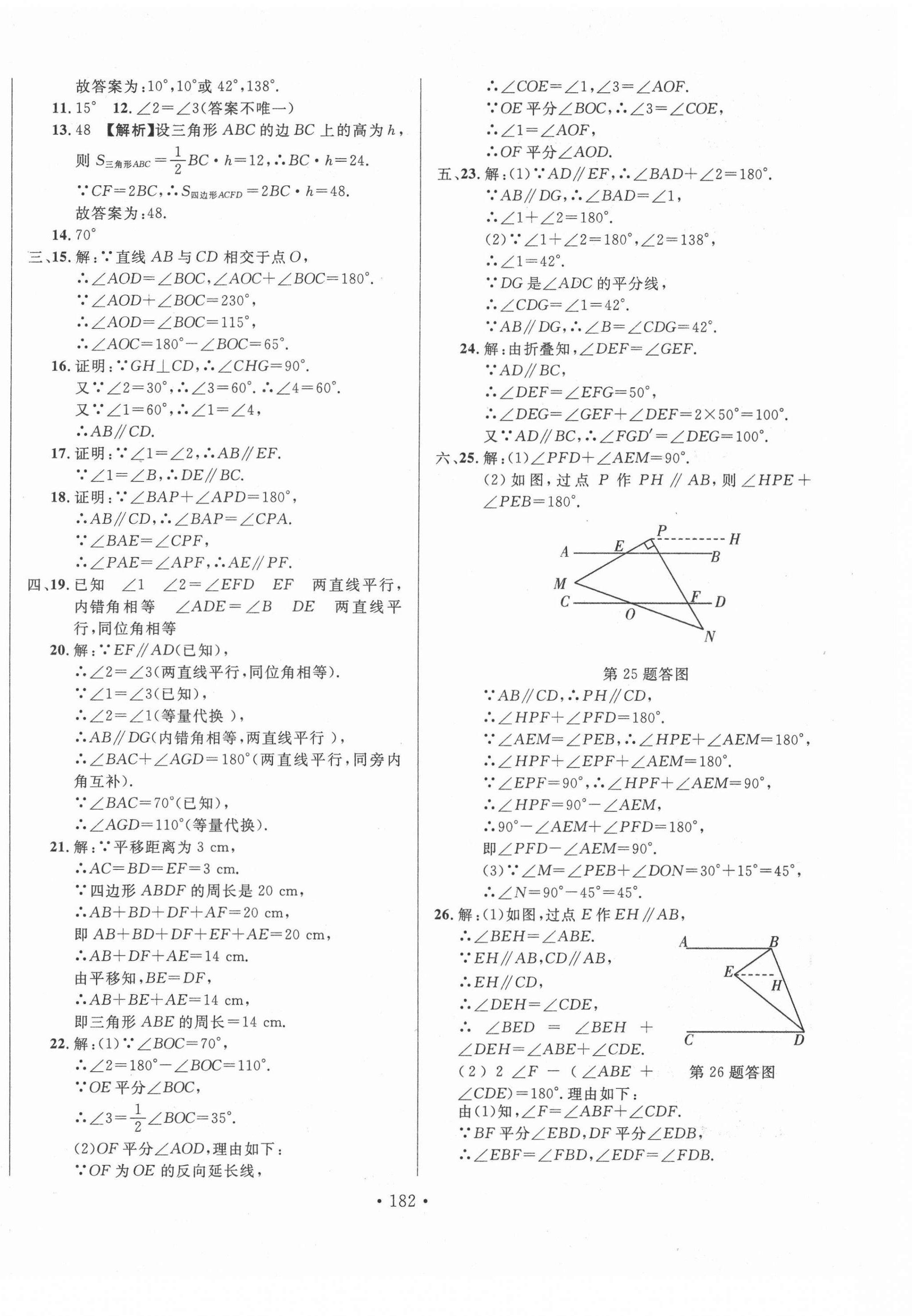 2021年名校調(diào)研跟蹤測試卷七年級數(shù)學(xué)下冊人教版 第6頁