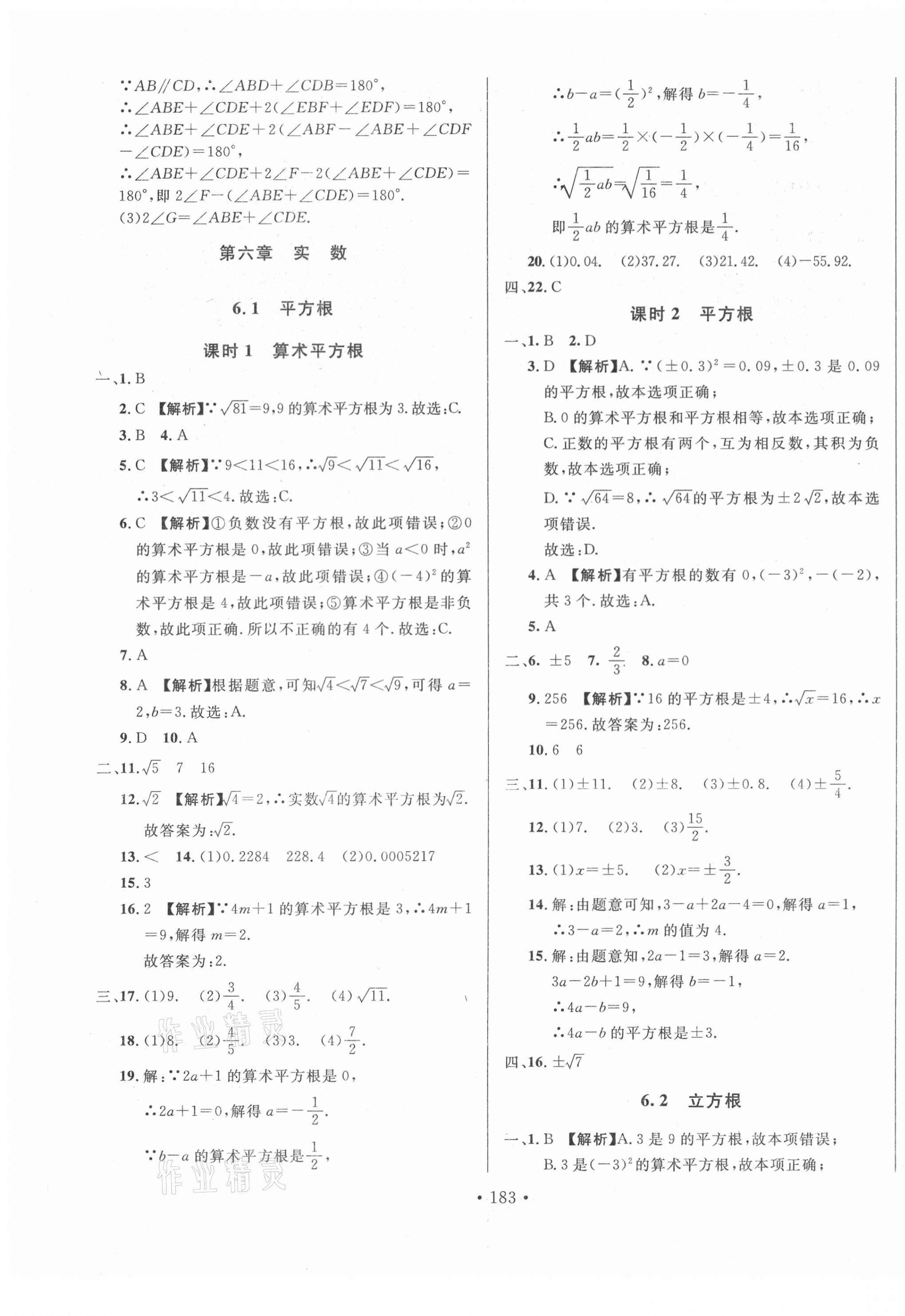 2021年名校調(diào)研跟蹤測試卷七年級數(shù)學(xué)下冊人教版 第7頁