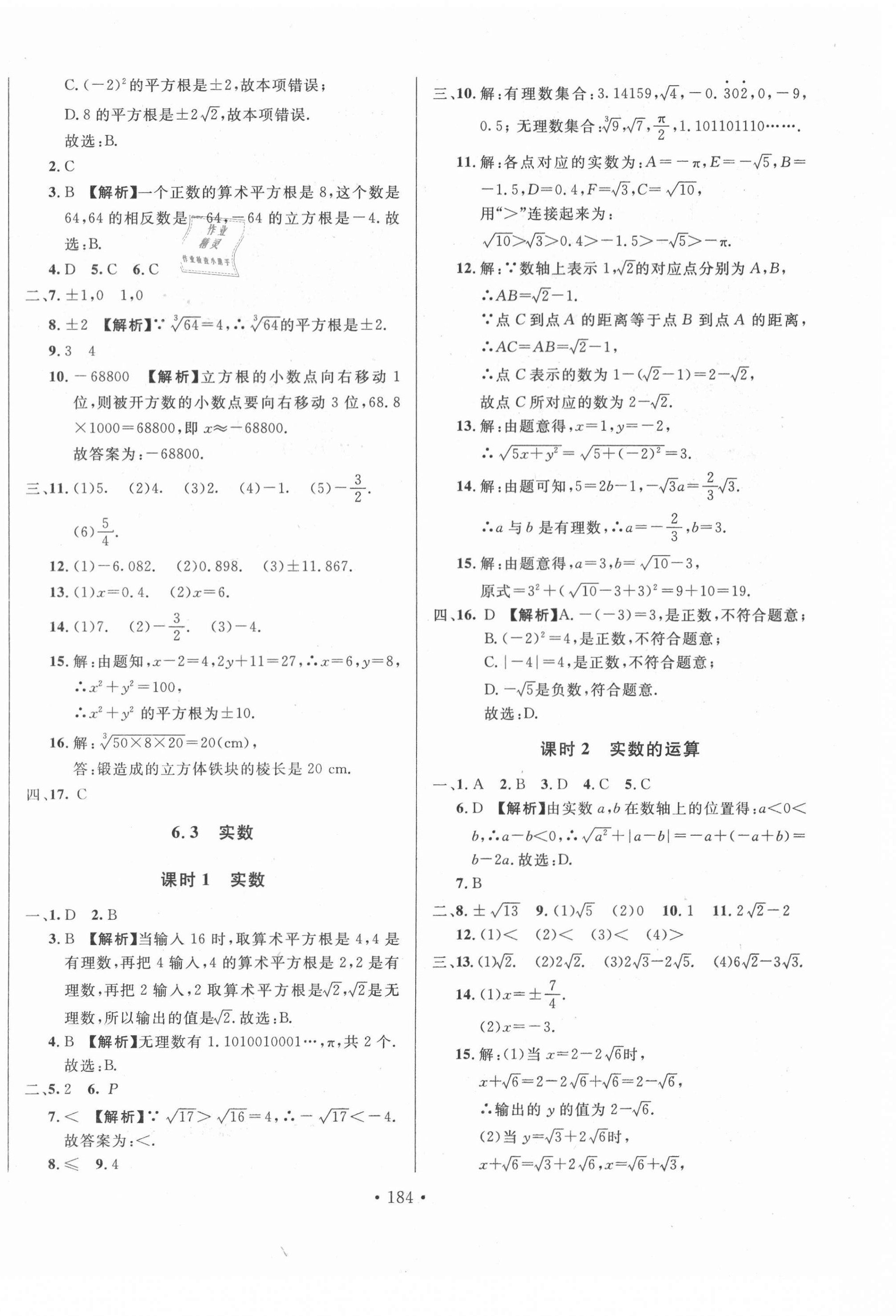 2021年名校調研跟蹤測試卷七年級數(shù)學下冊人教版 第8頁