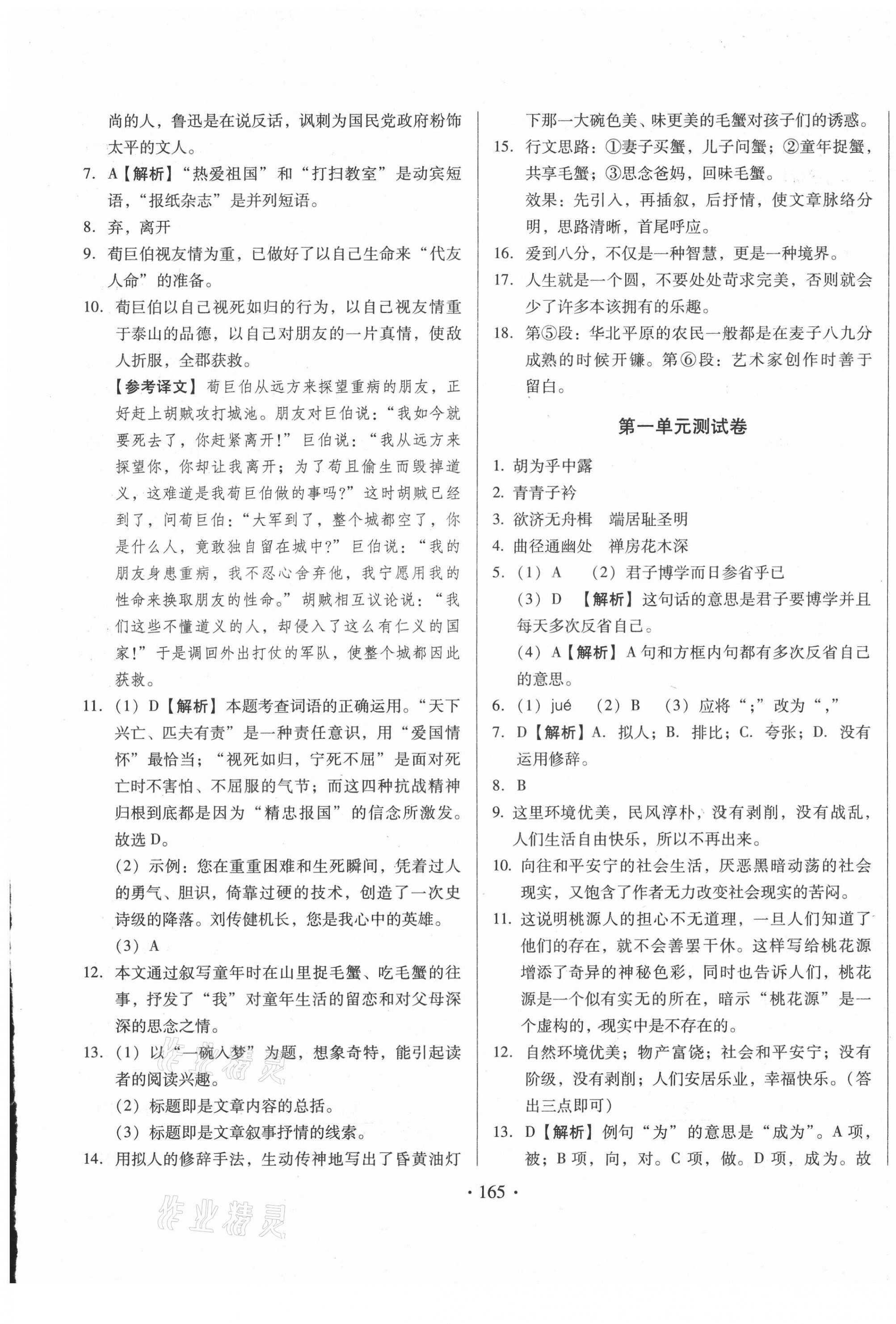 2021名校調(diào)研跟蹤測試卷八年級語文下冊人教版 第5頁